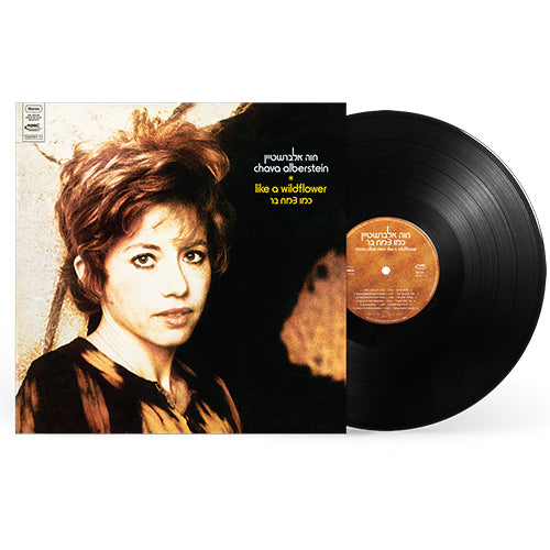 כמו צמח בר (מהדורת 50 שנה)