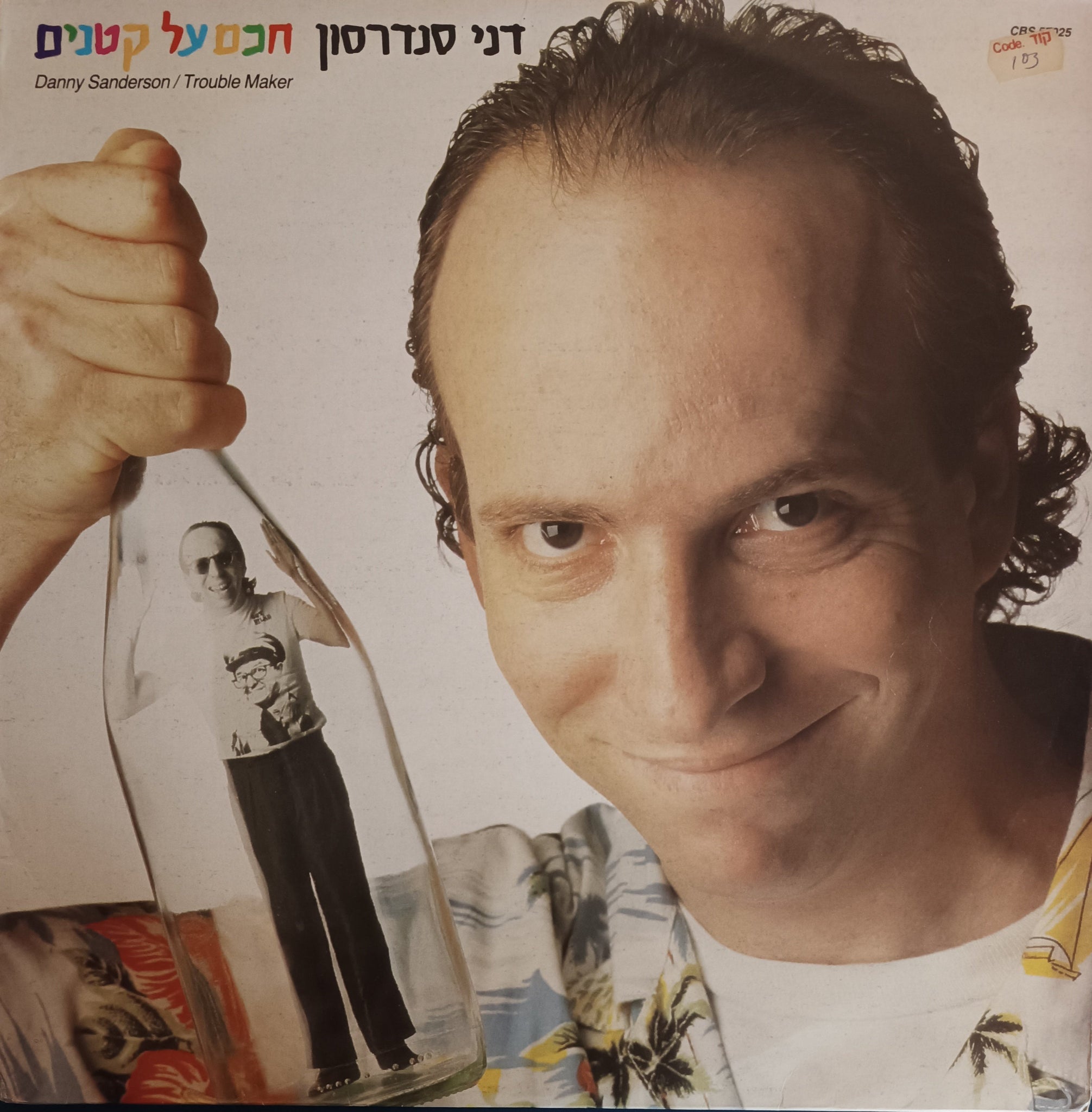 חכם על קטנים