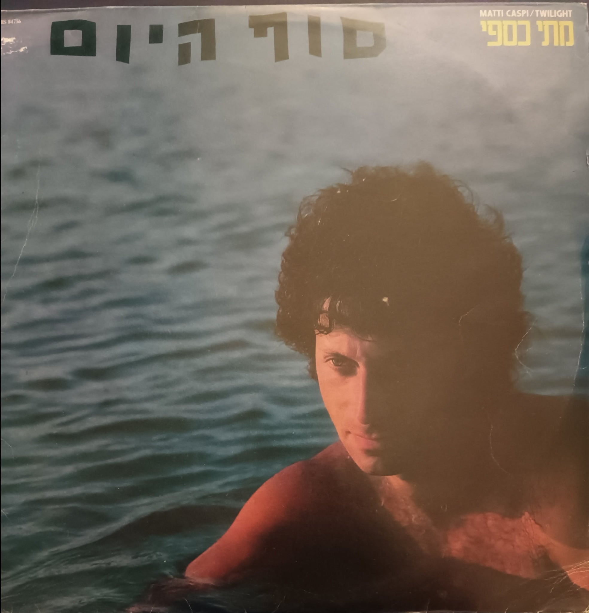 סוף היום