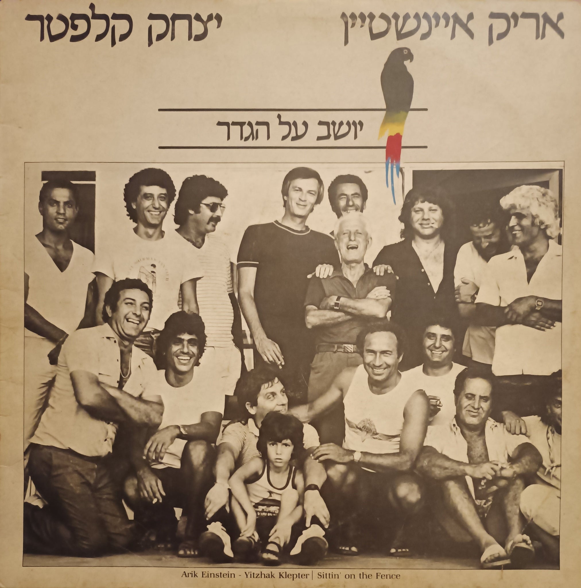 יושב על הגדר