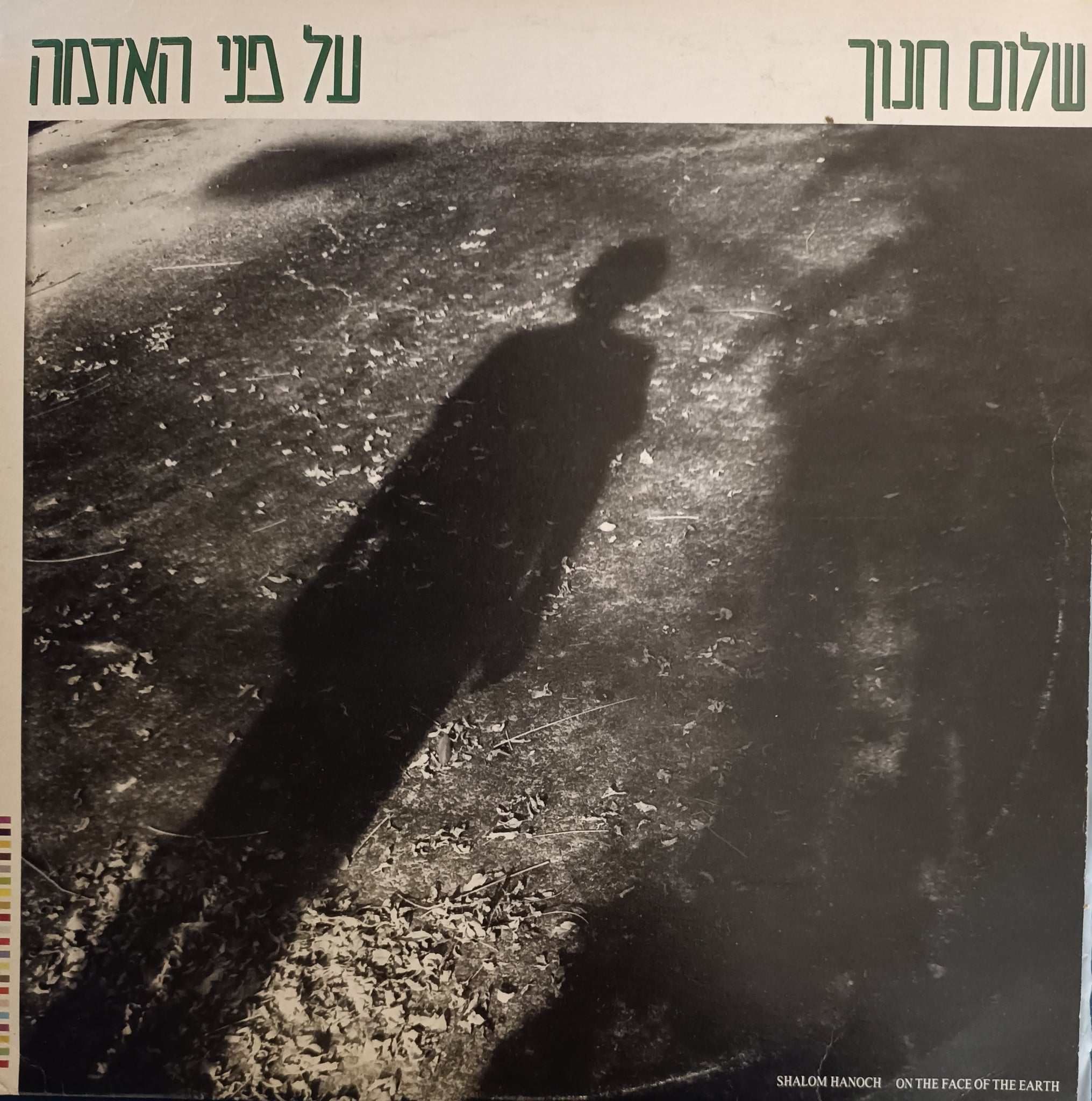 על פני האדמה