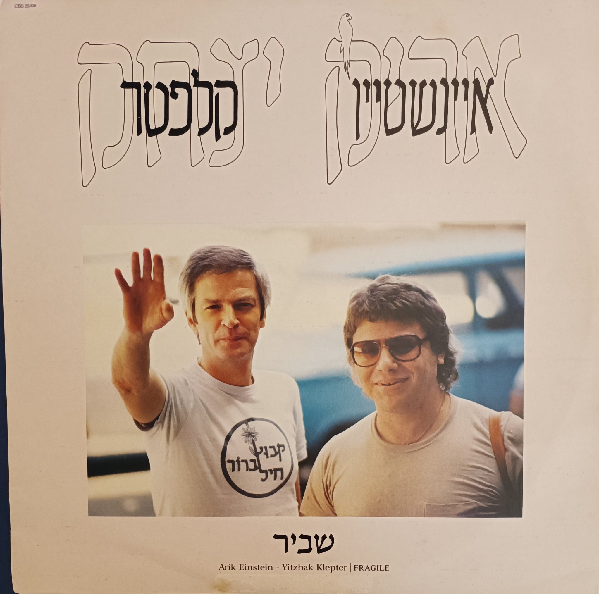 שביר