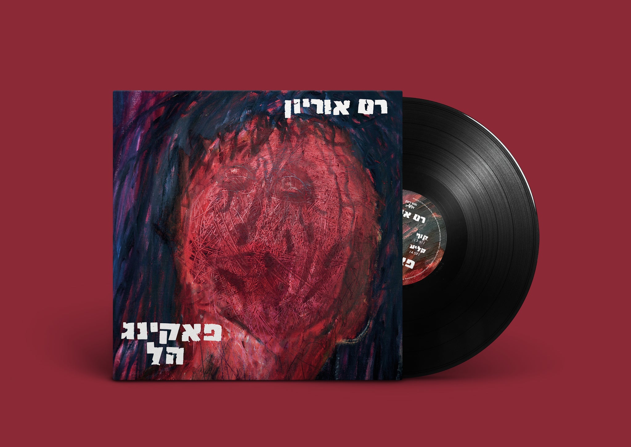 פאקינג הל