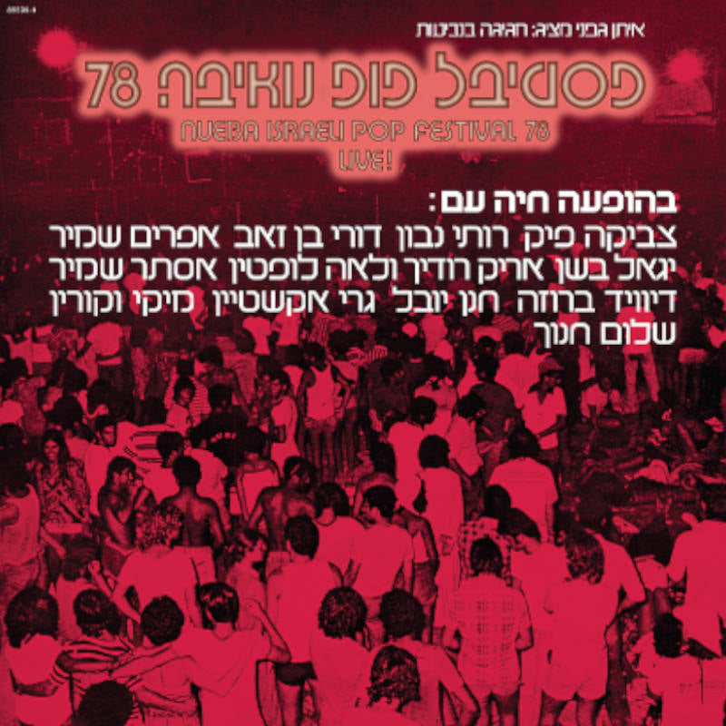 פסטיבל פופ נואיבה 1978 - תקליט כפול צבעוני