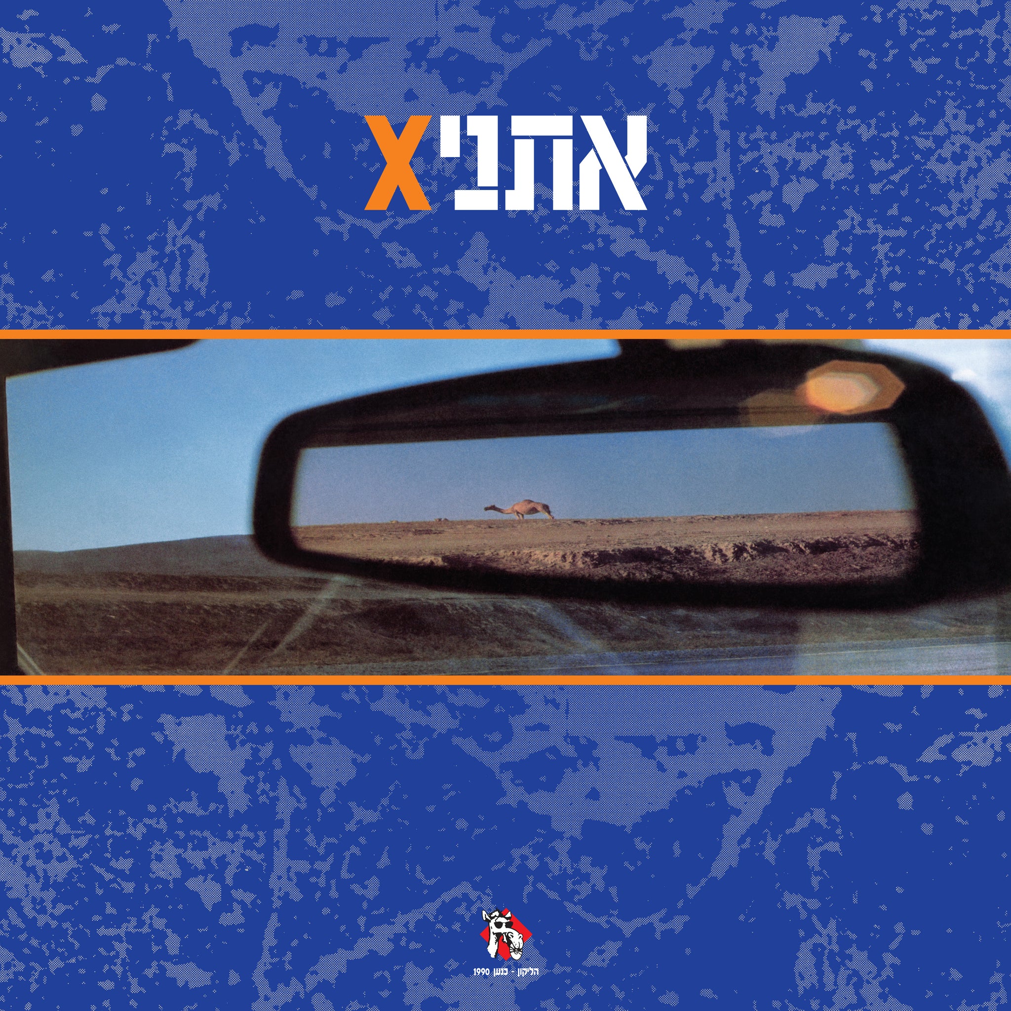 אתניקס (תקליט כחול)