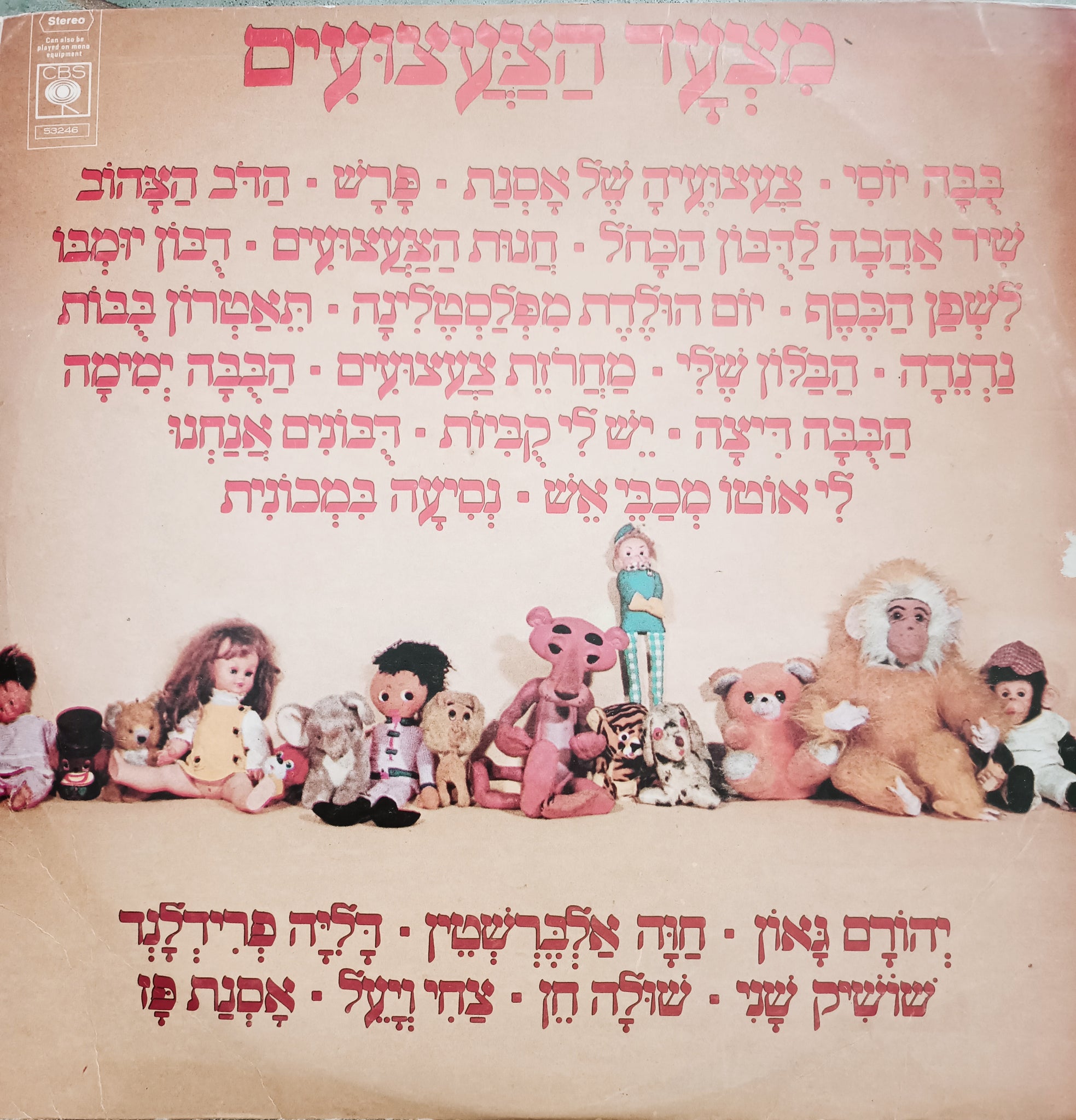 מצעד הצעצועים
