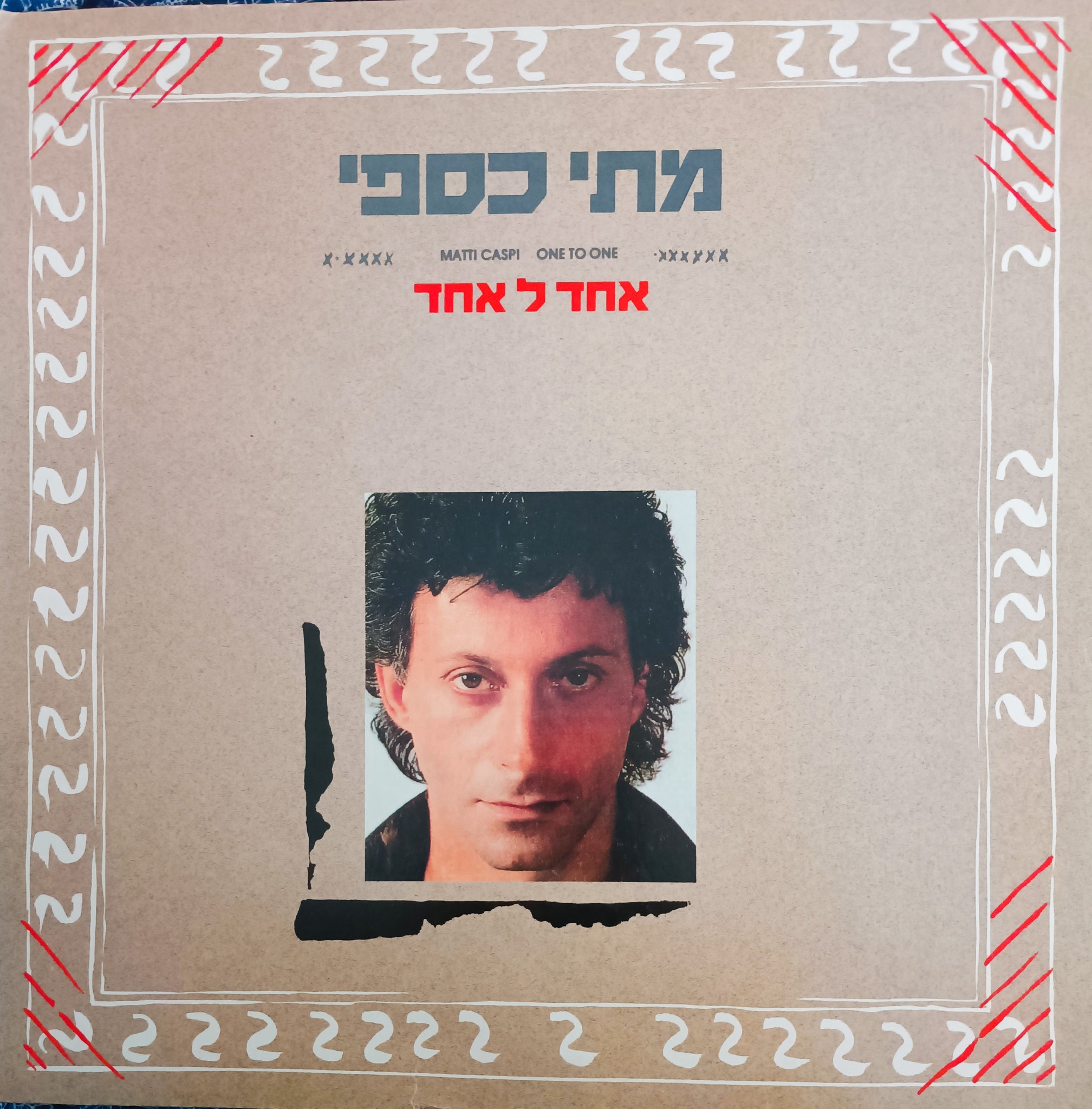 אחד לאחד