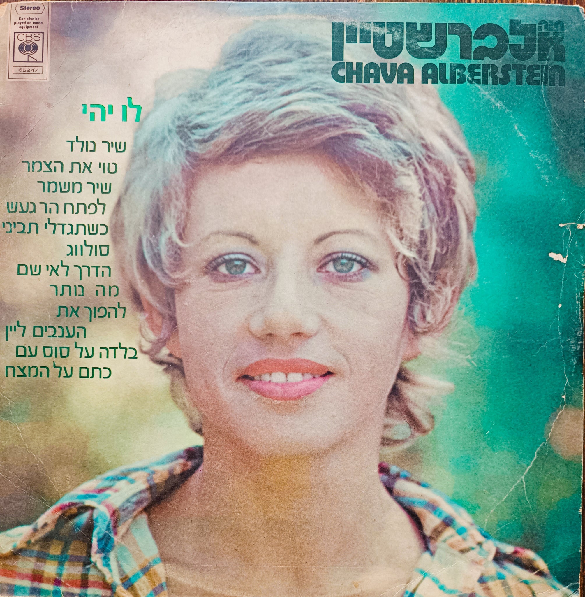 לו יהי