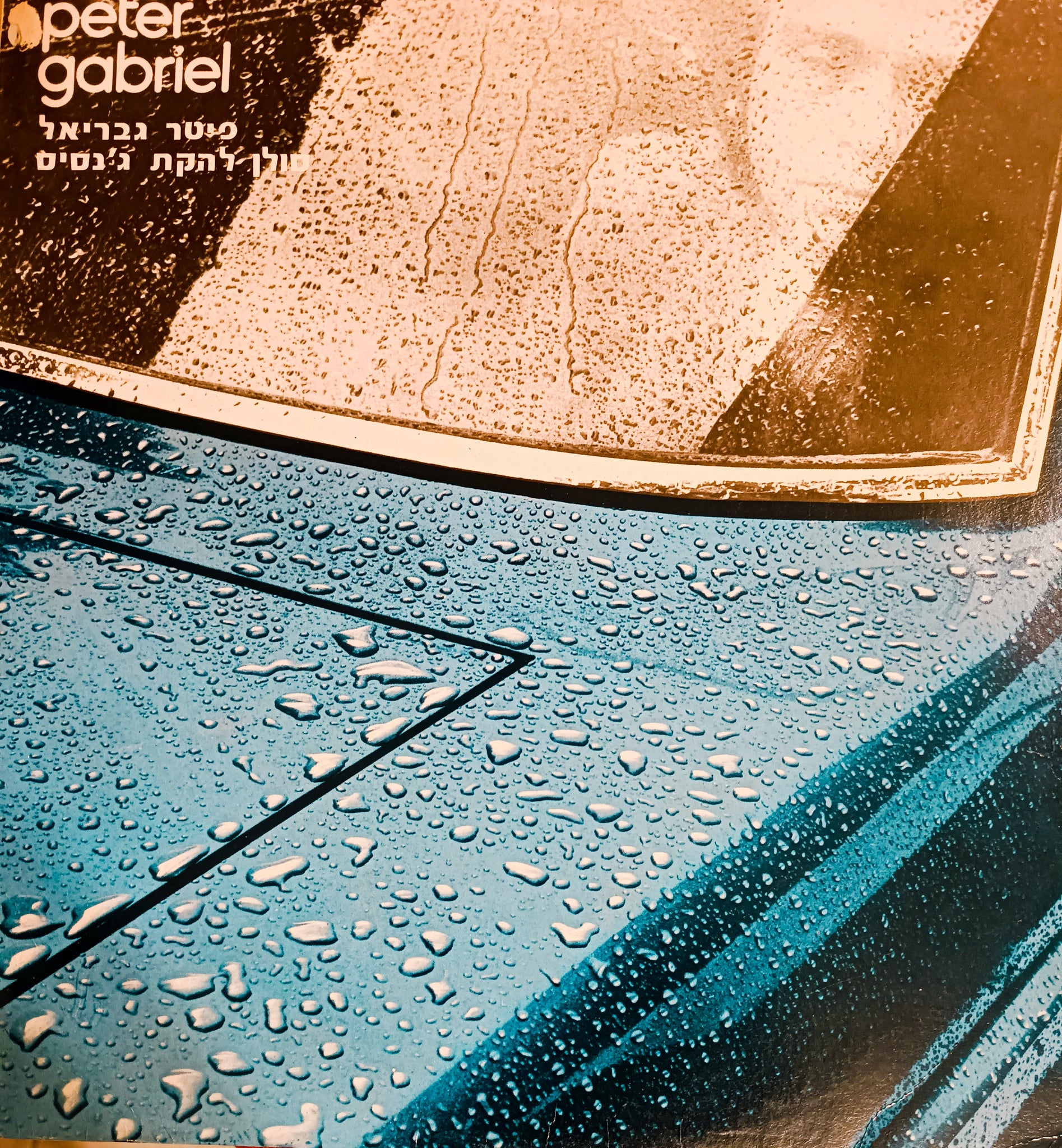 Peter Gabriel (1)