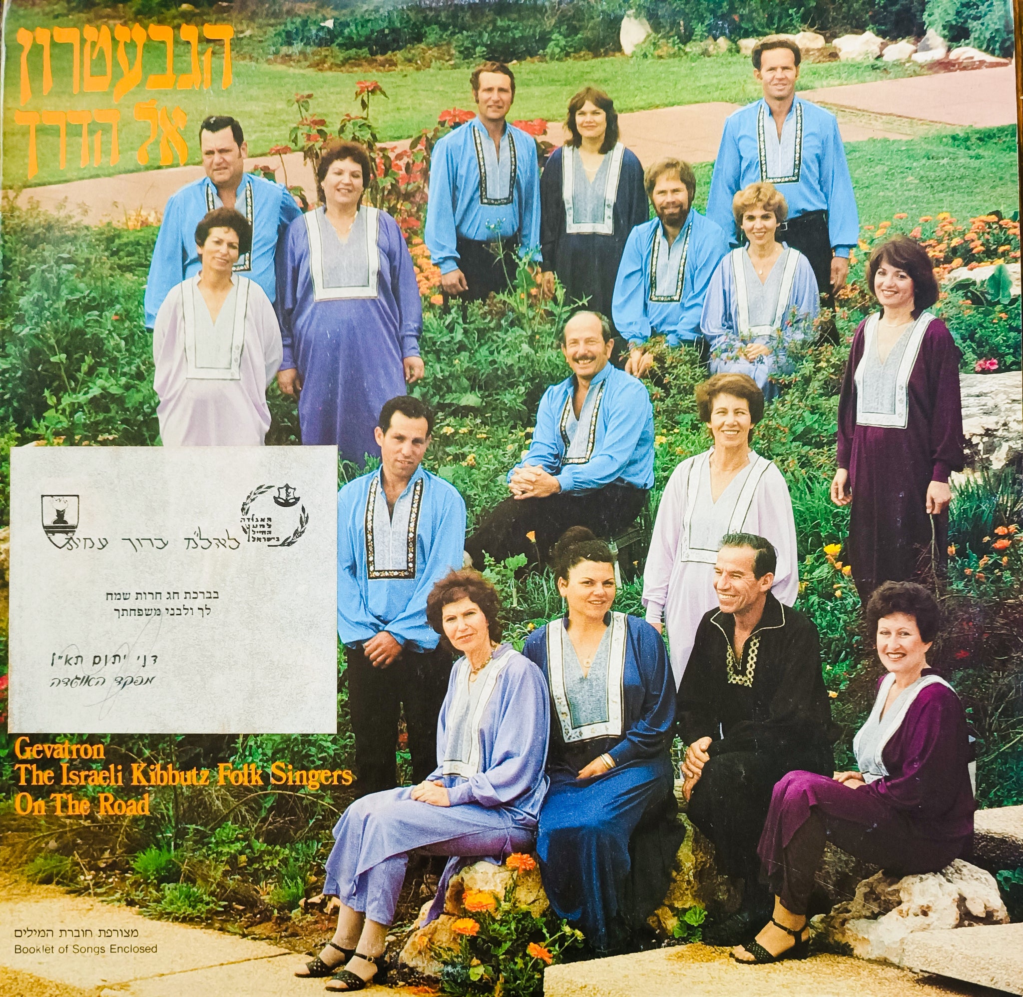 אל הדרך