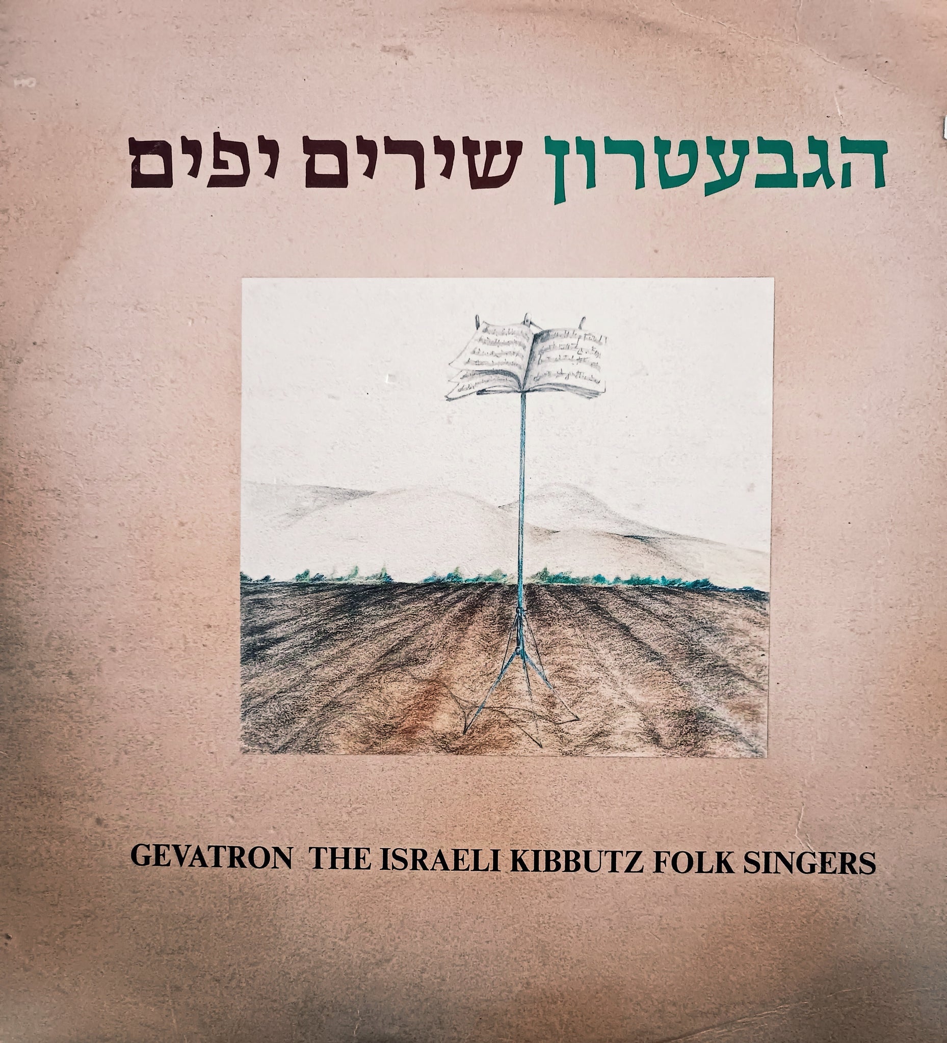 שירים יפים
