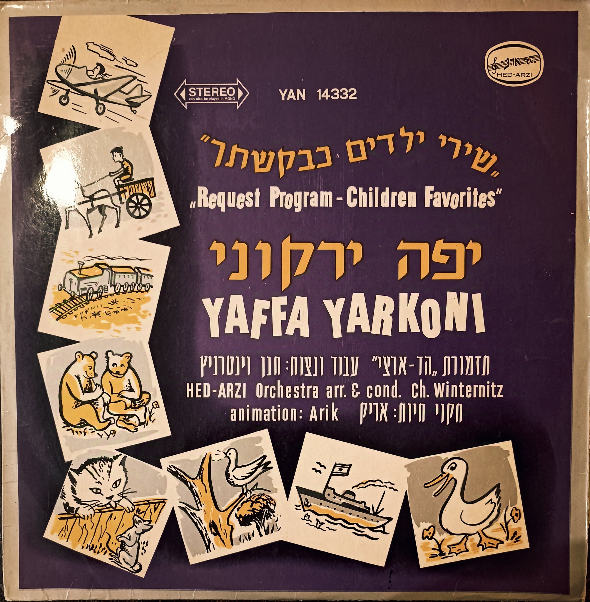 שירי ילדים כבקשתך - 10"