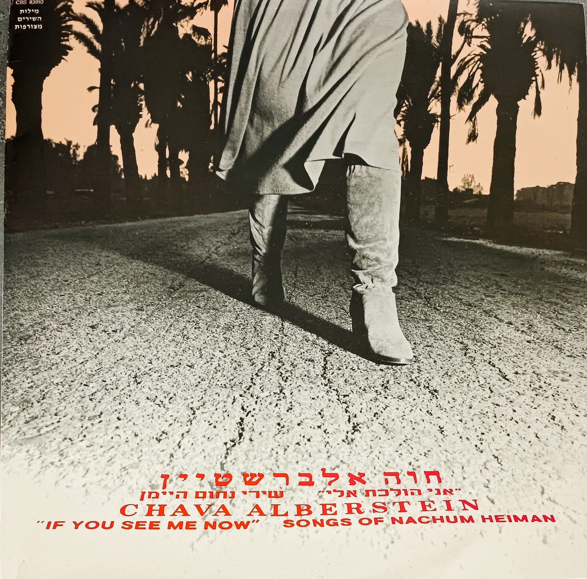 "אני הולכת אלי" - שירי נחום היימן
