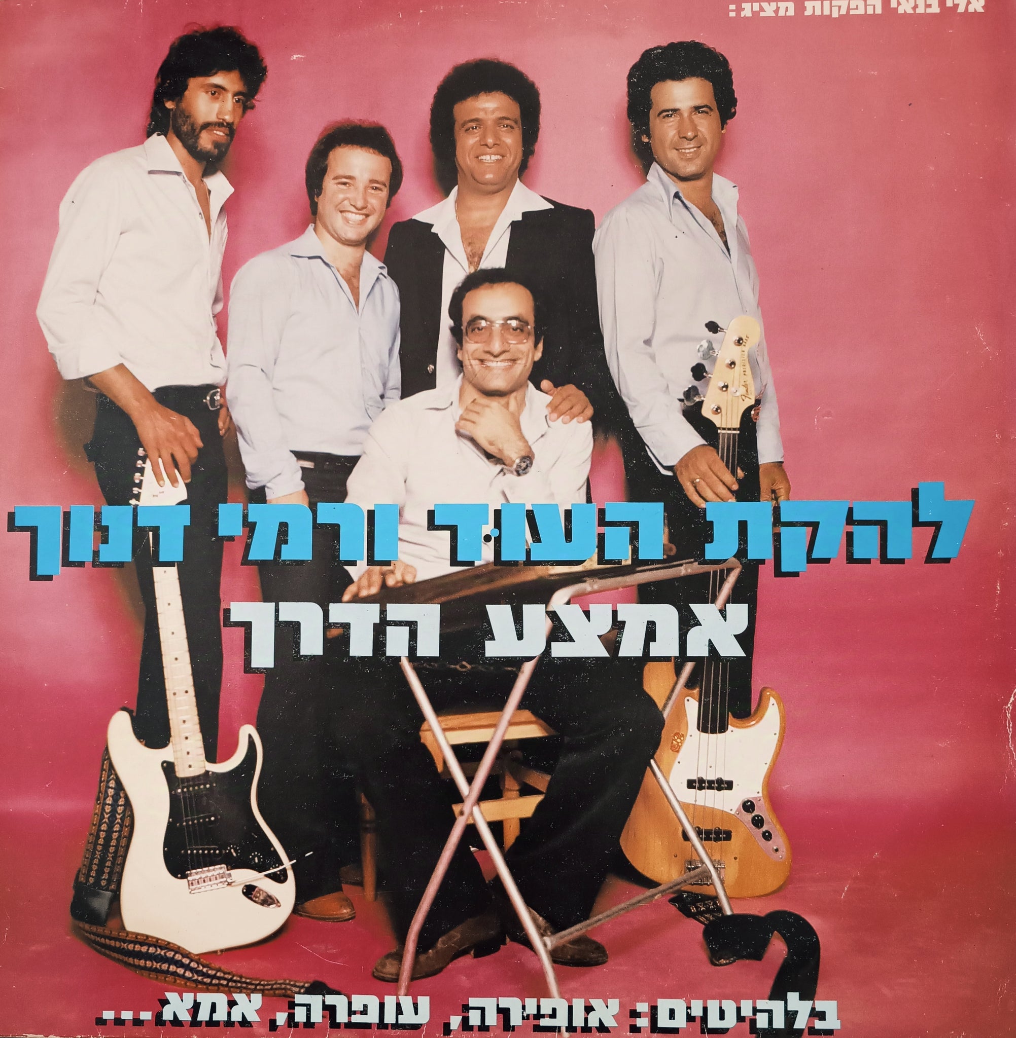 אמצע הדרך