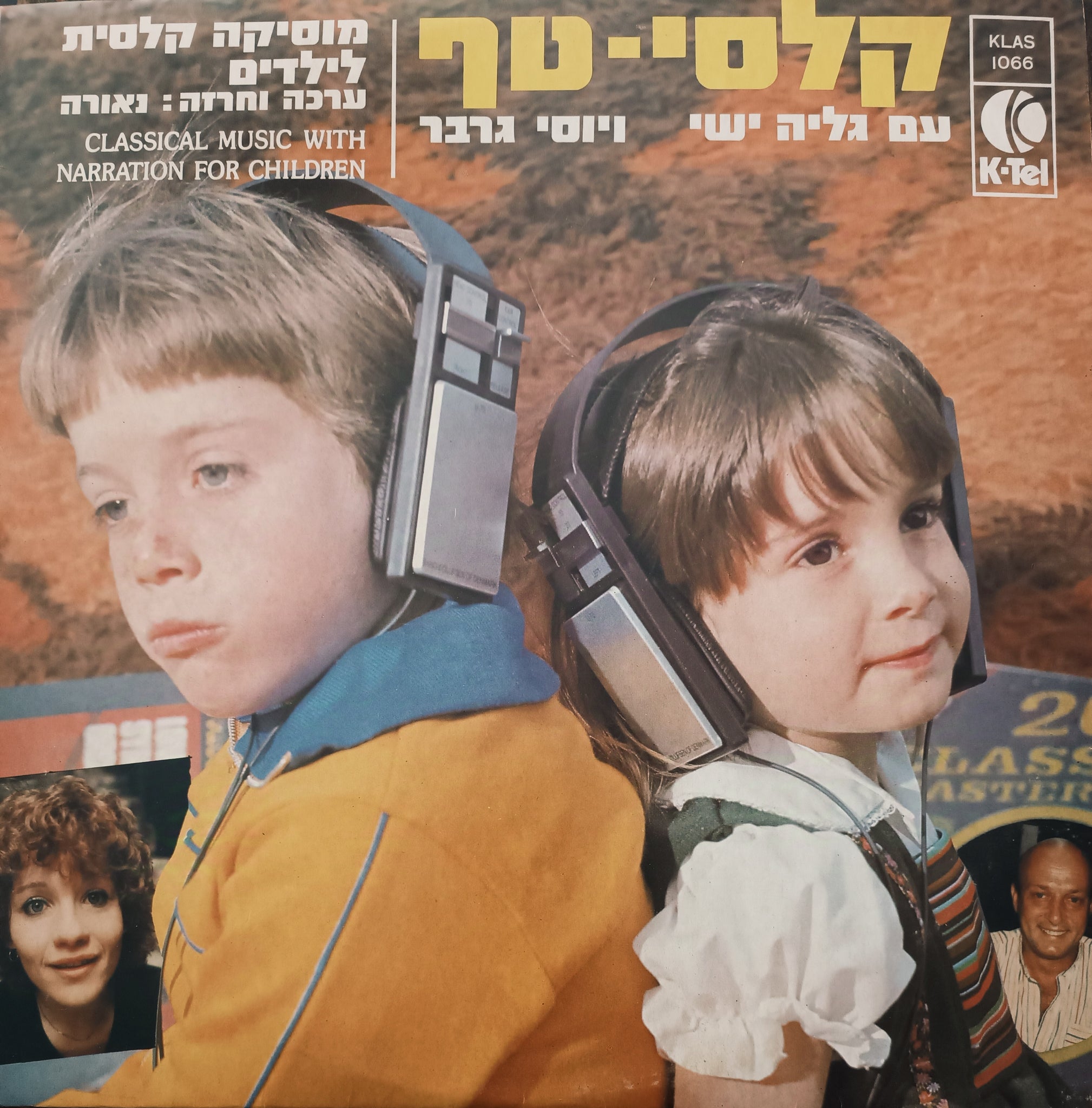 מוסיקה קלאסית לילדים