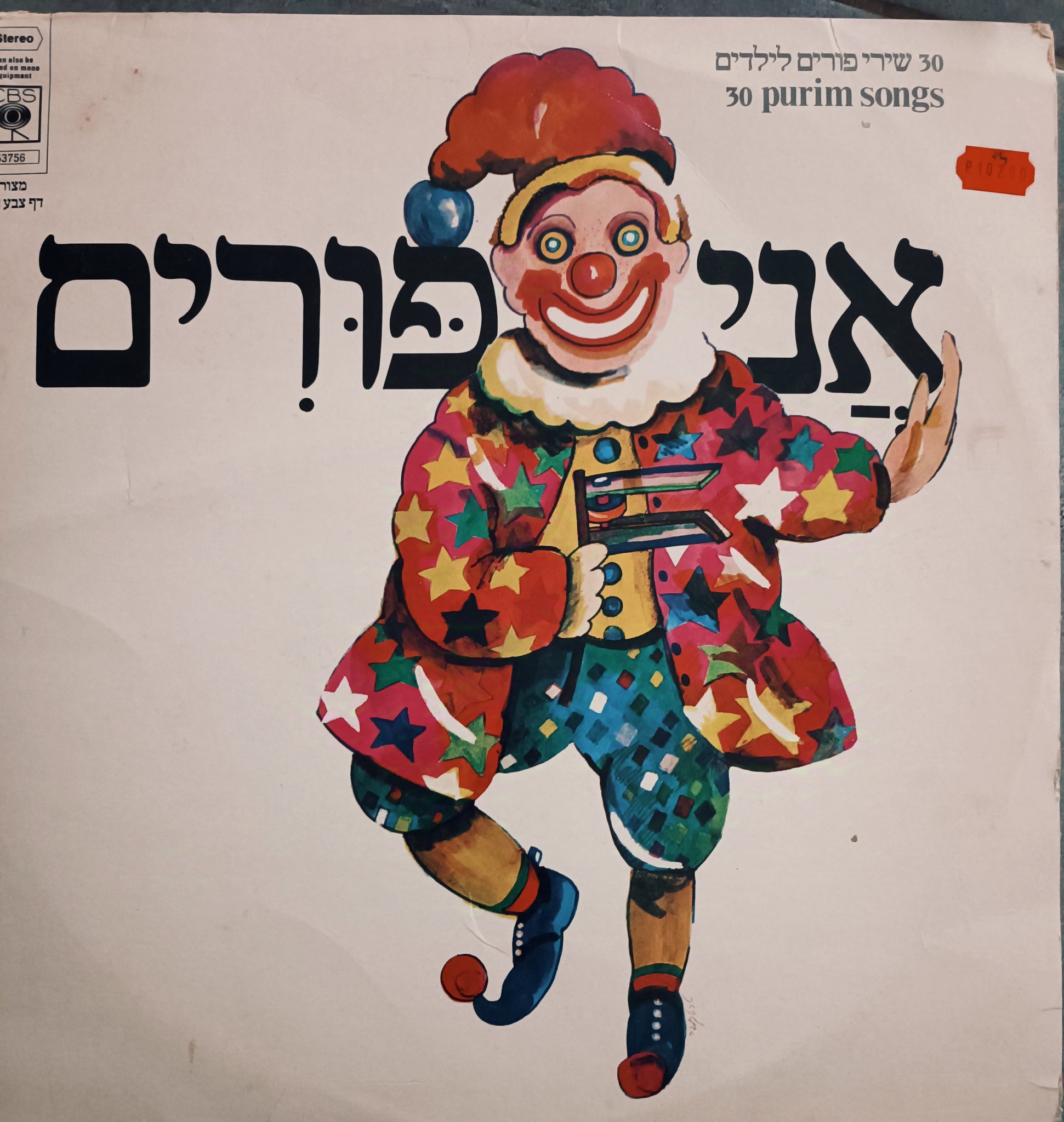 30 שירי פורים לילדים