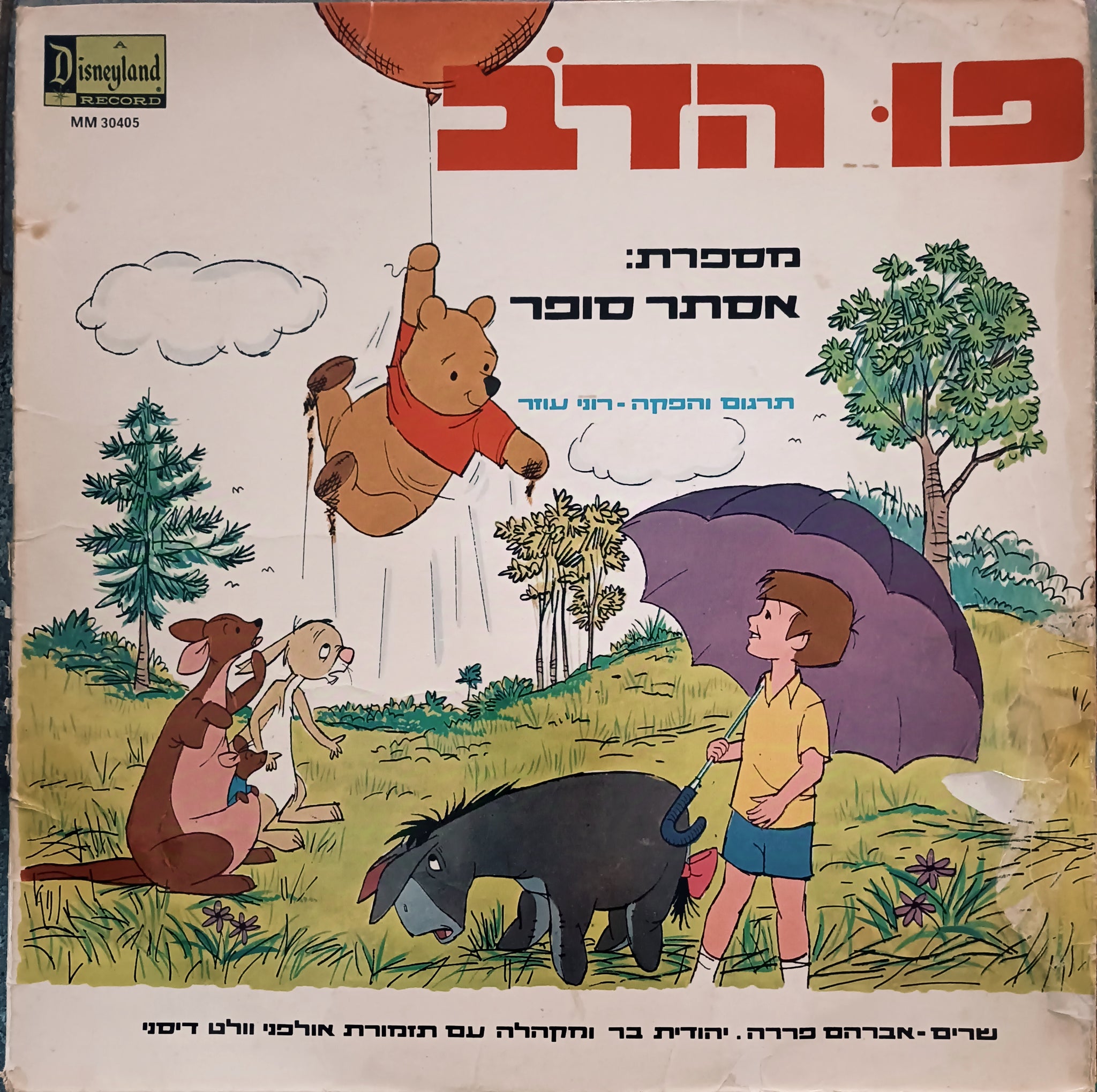 פו הדב / במבי