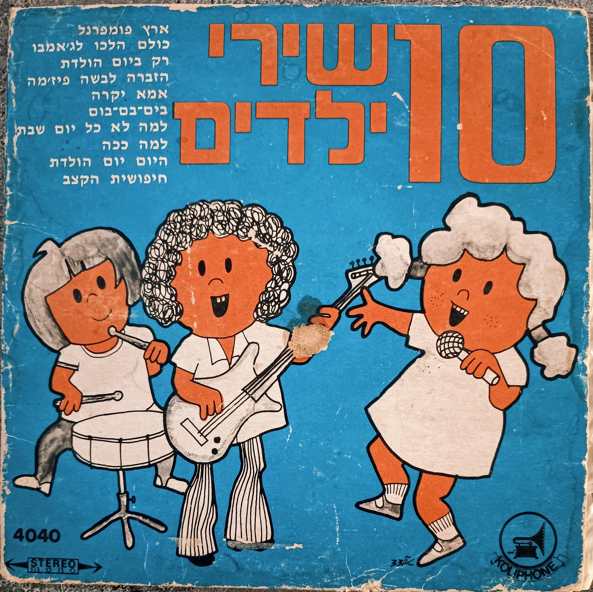 10 שירי ילדים - 7"