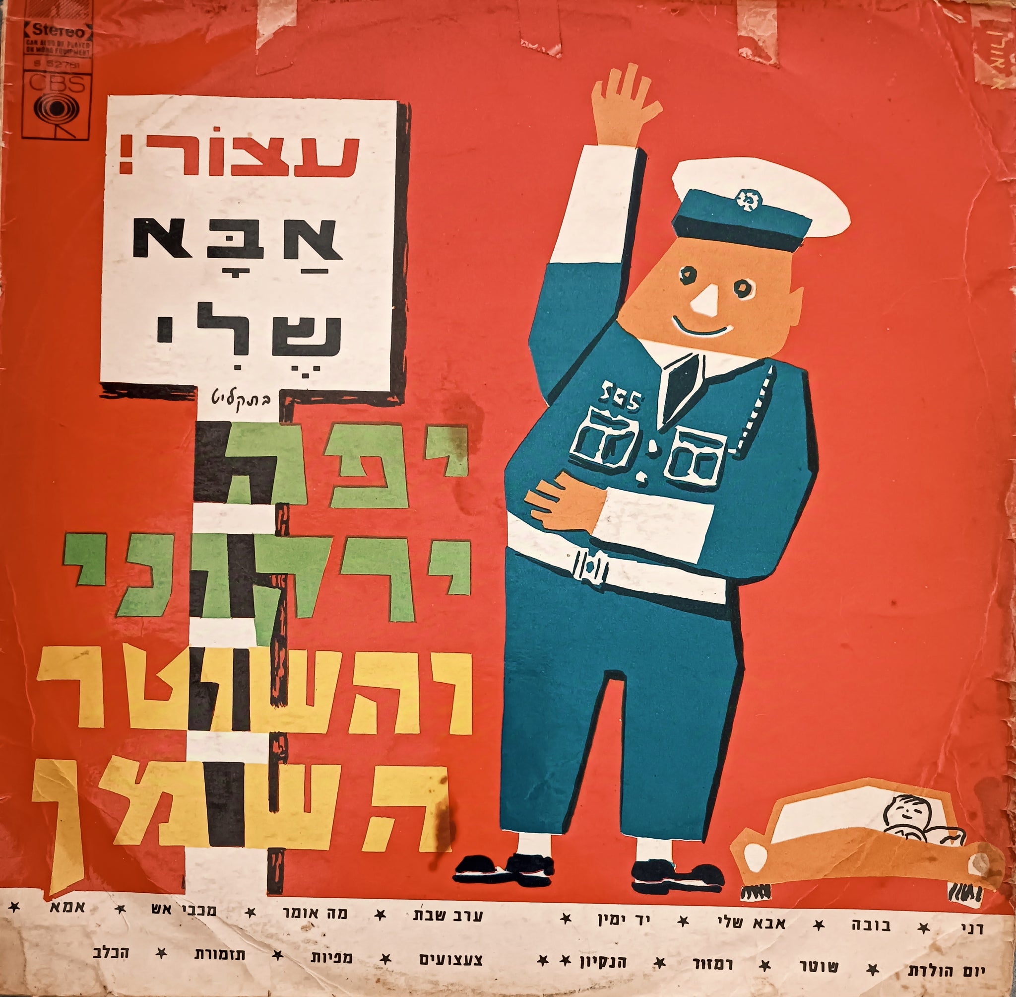 בשירי ילדים