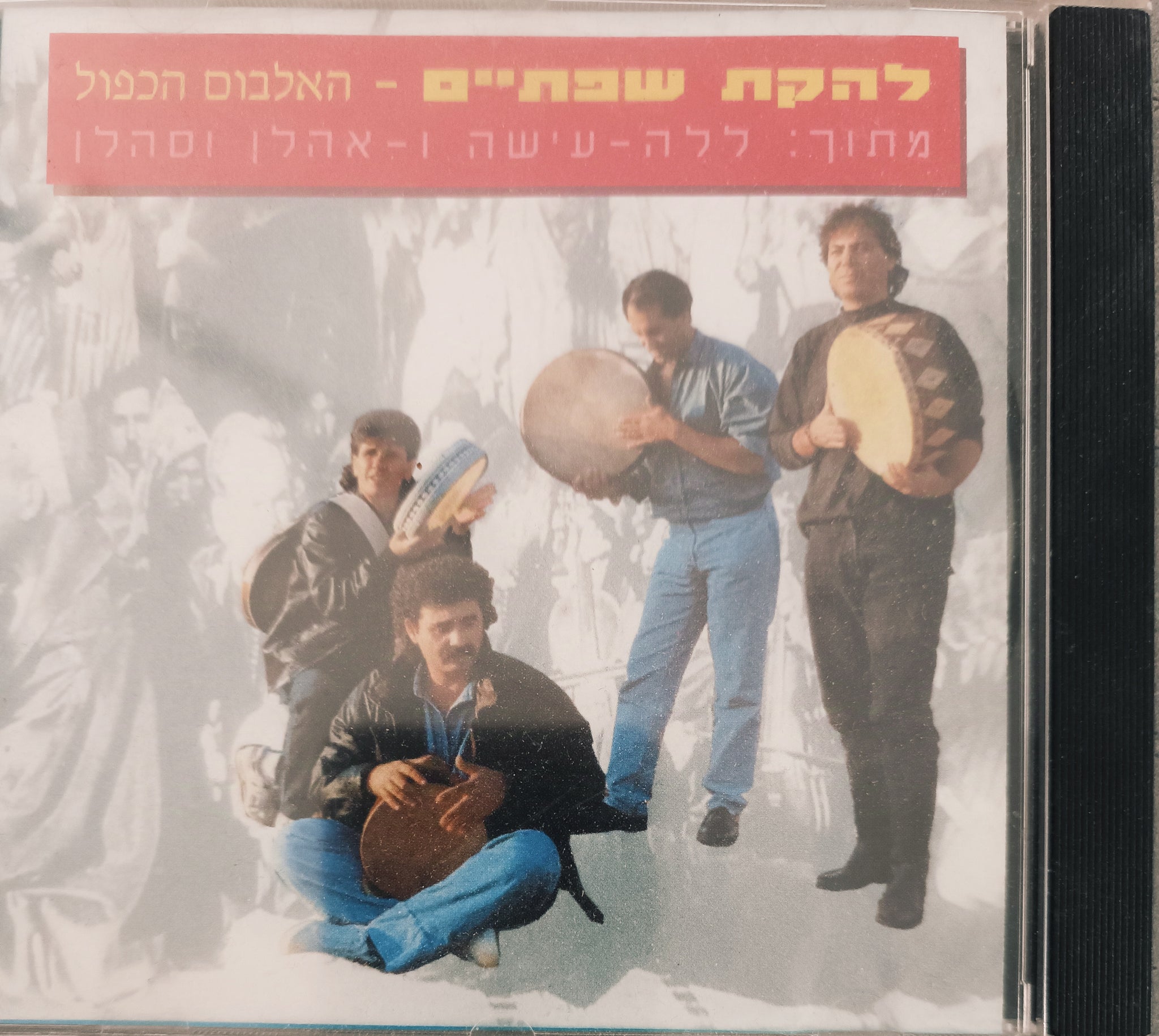 האלבום הכפול