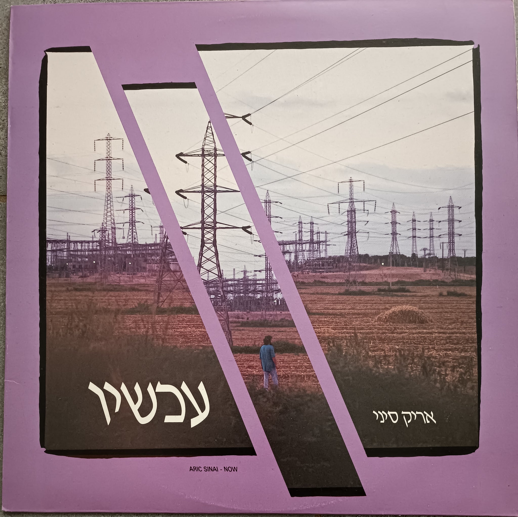 עכשיו