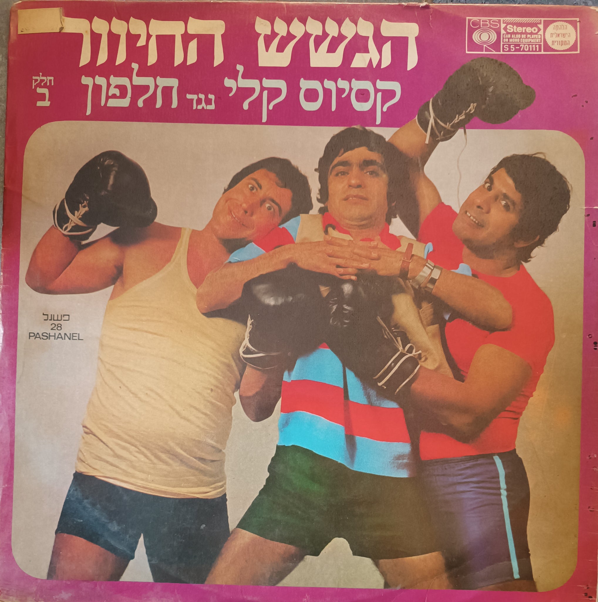 קסיוס קלי נגד חלפון חלק ב'