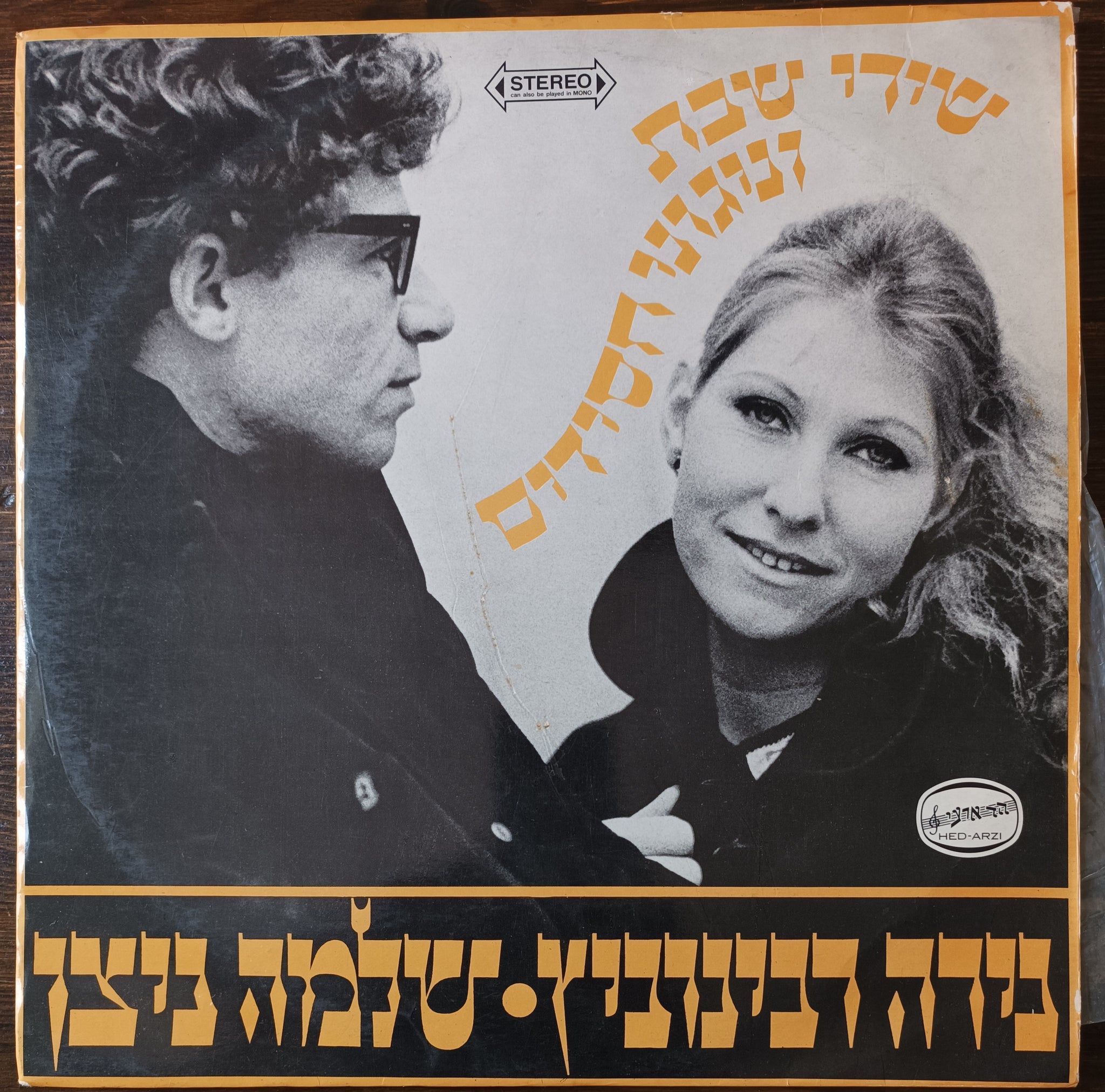 שירי שבת וניגונים חסידיים