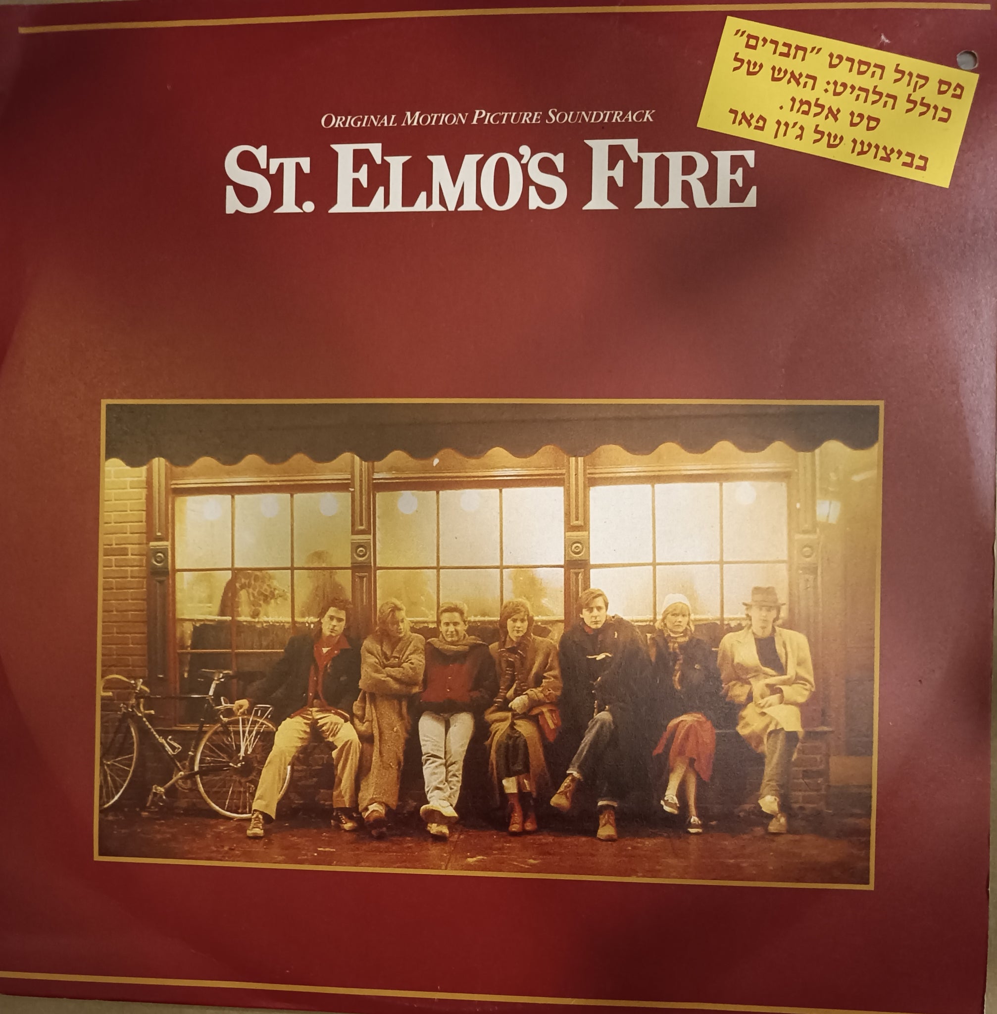 St. Elmo's Fire