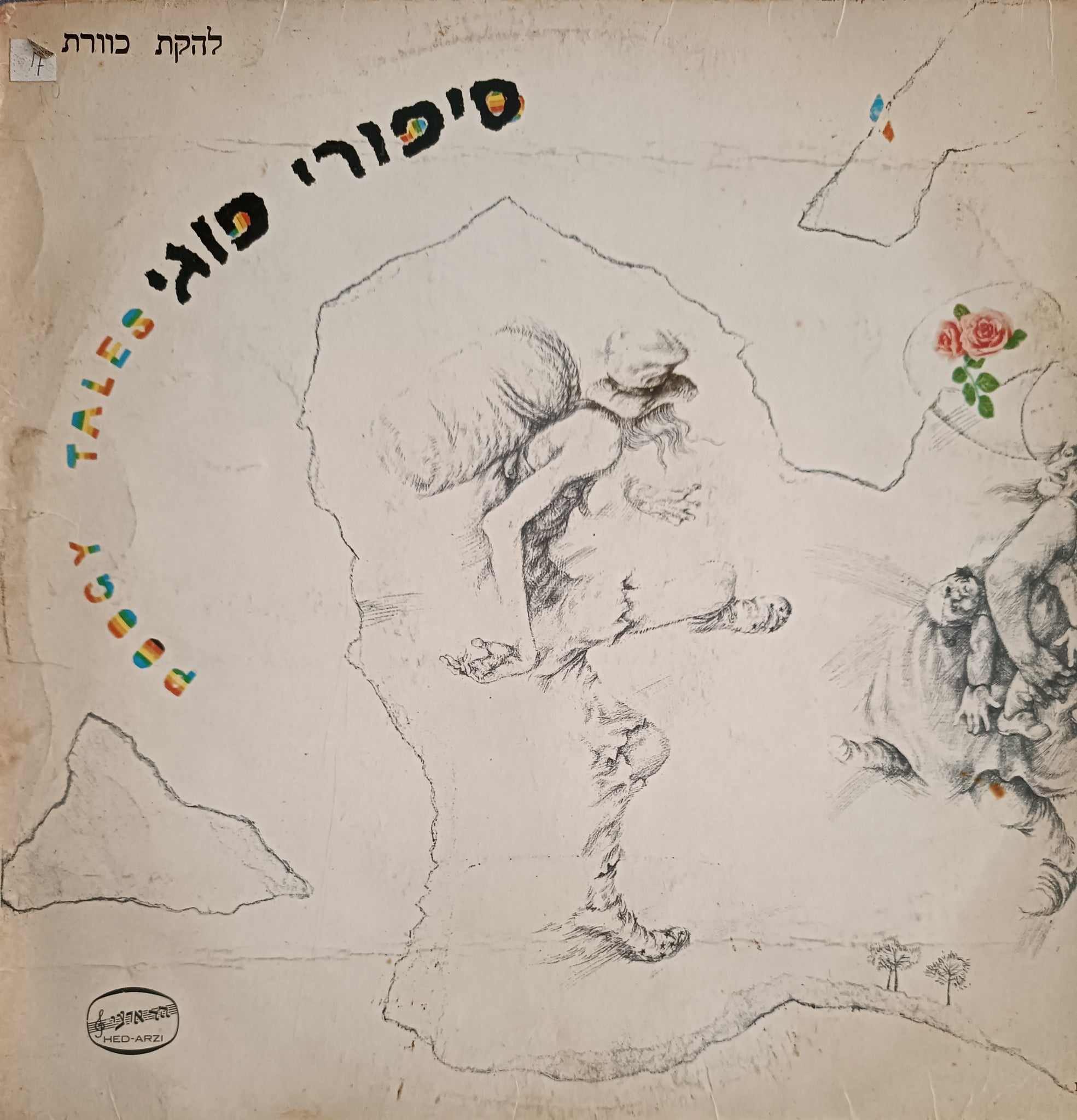 סיפורי פוגי