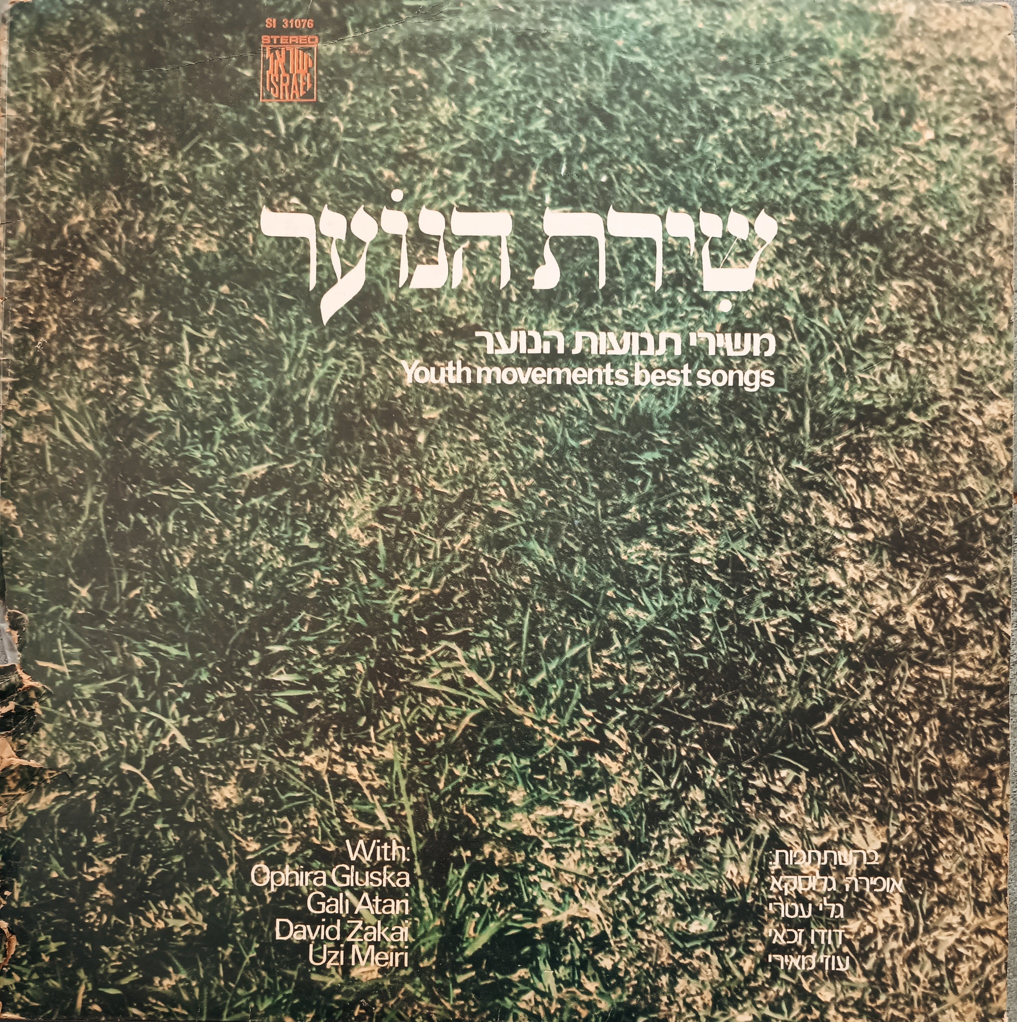 משירי תנועות הנוער