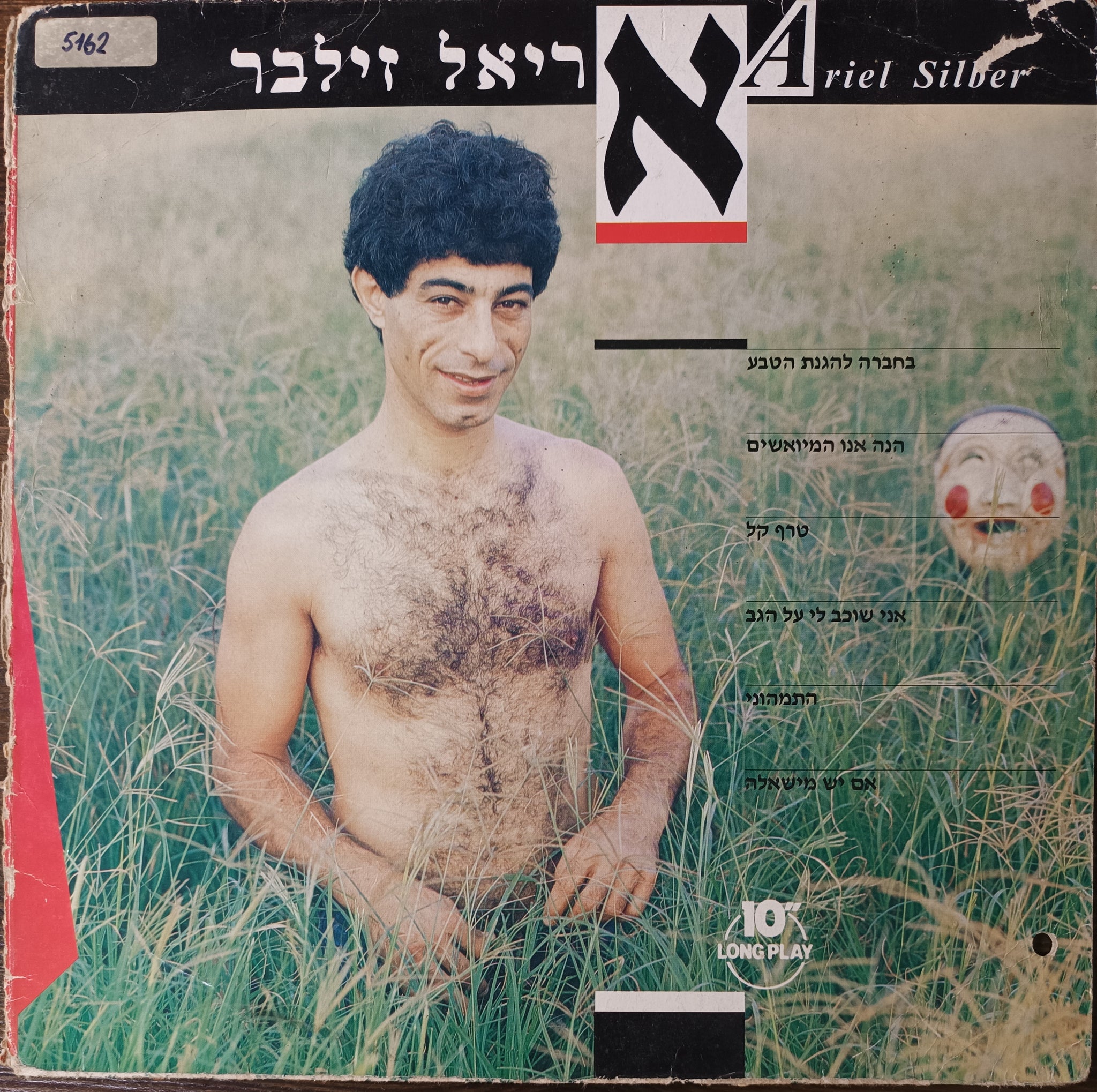 תקליטון בחברה להגנת הטבע