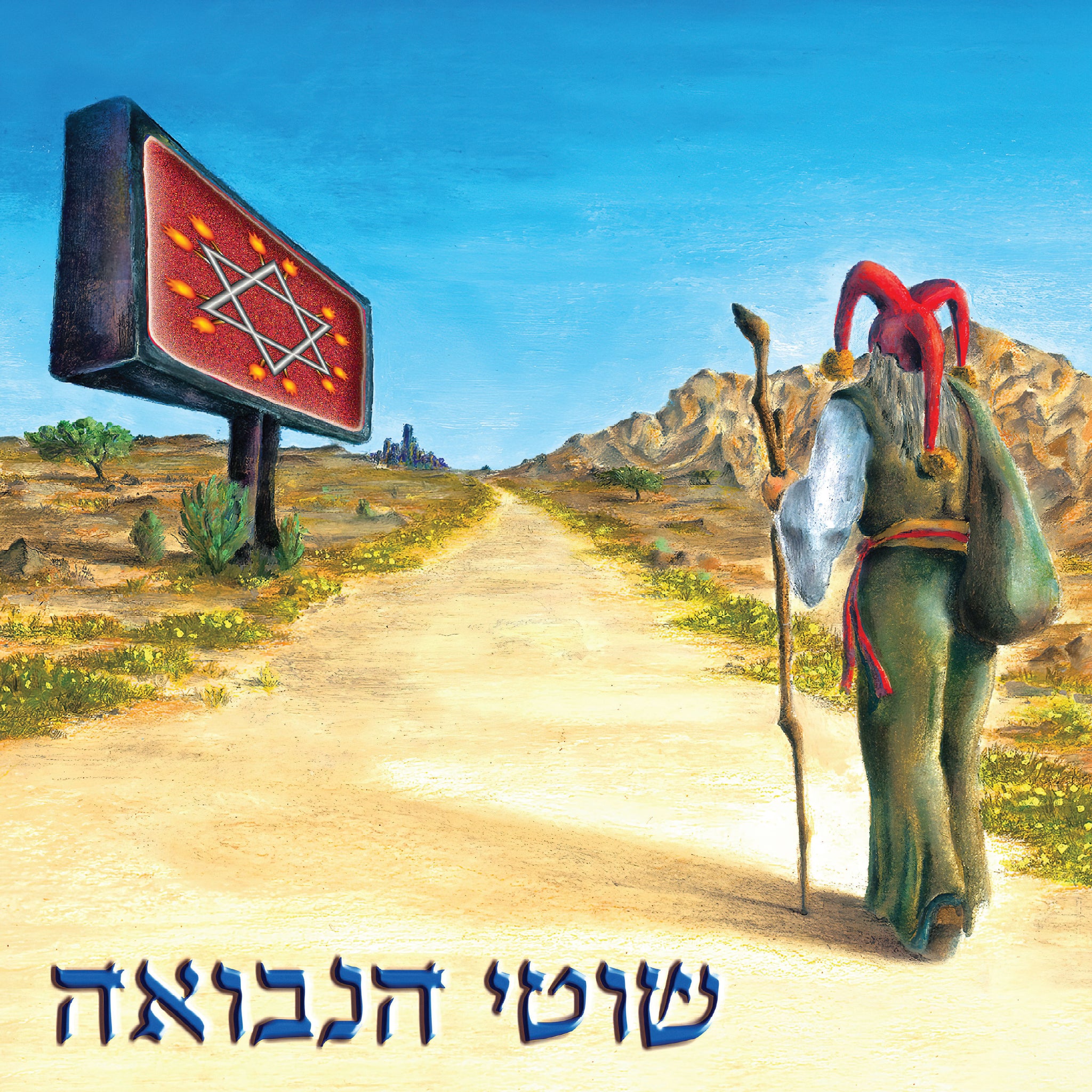 שוטי הנבואה - תקליט כחול שקוף