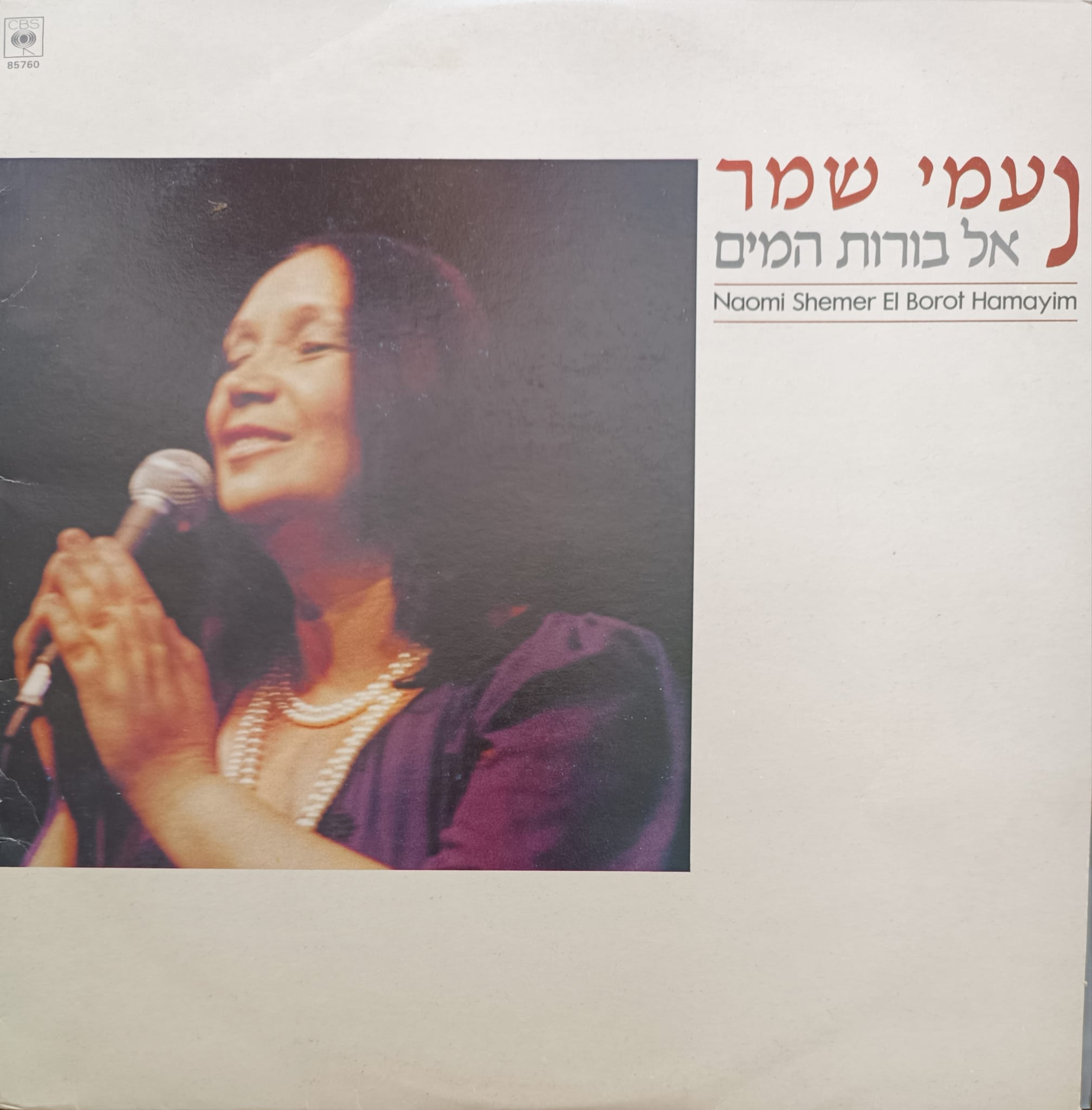 אל בורות המים