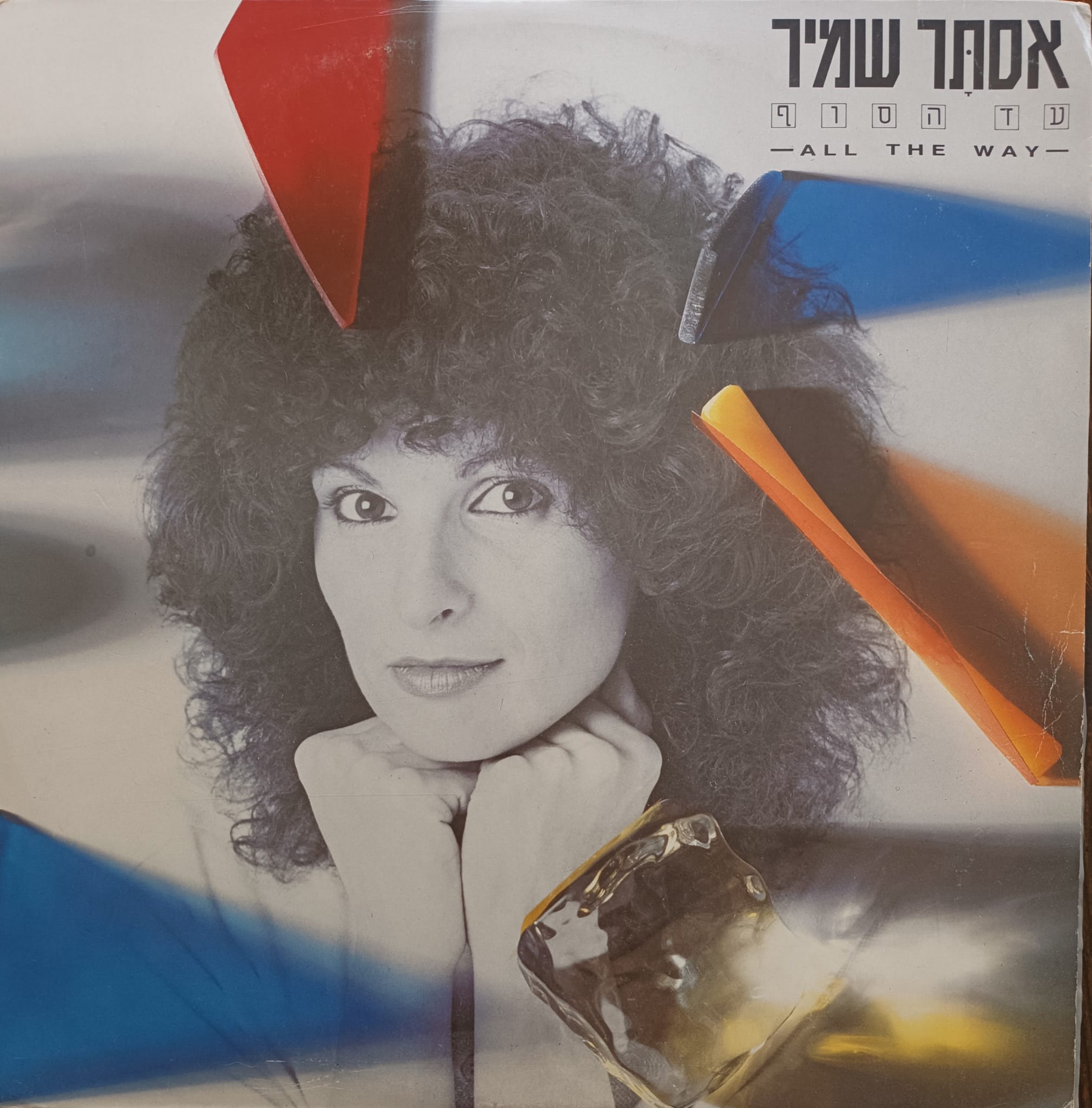 עד הסוף