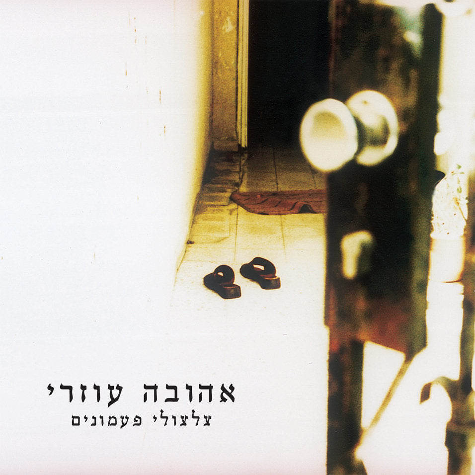 צילצולי פעמונים - תקליט לבן כפול