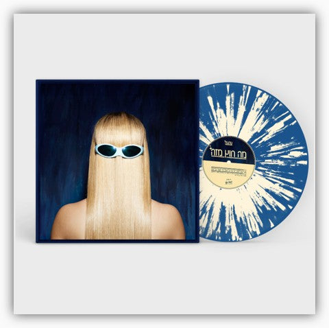 מה חוץ מזה (ויניל ספלאטר כחול-שמנת)