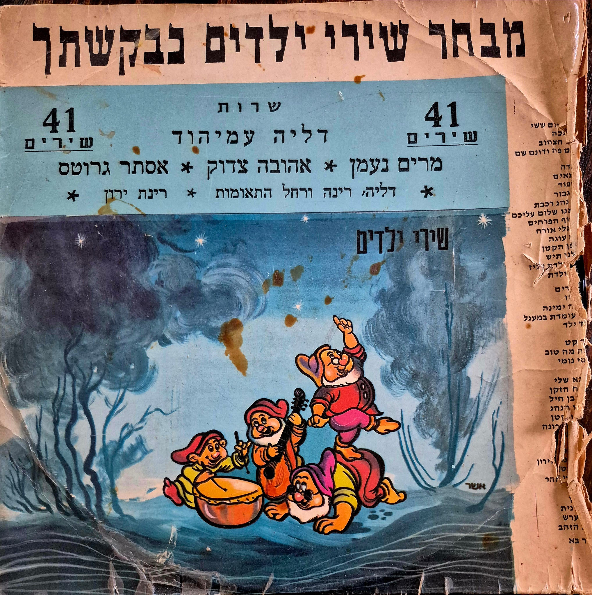 מבחר שירי ילדים כבקשתך