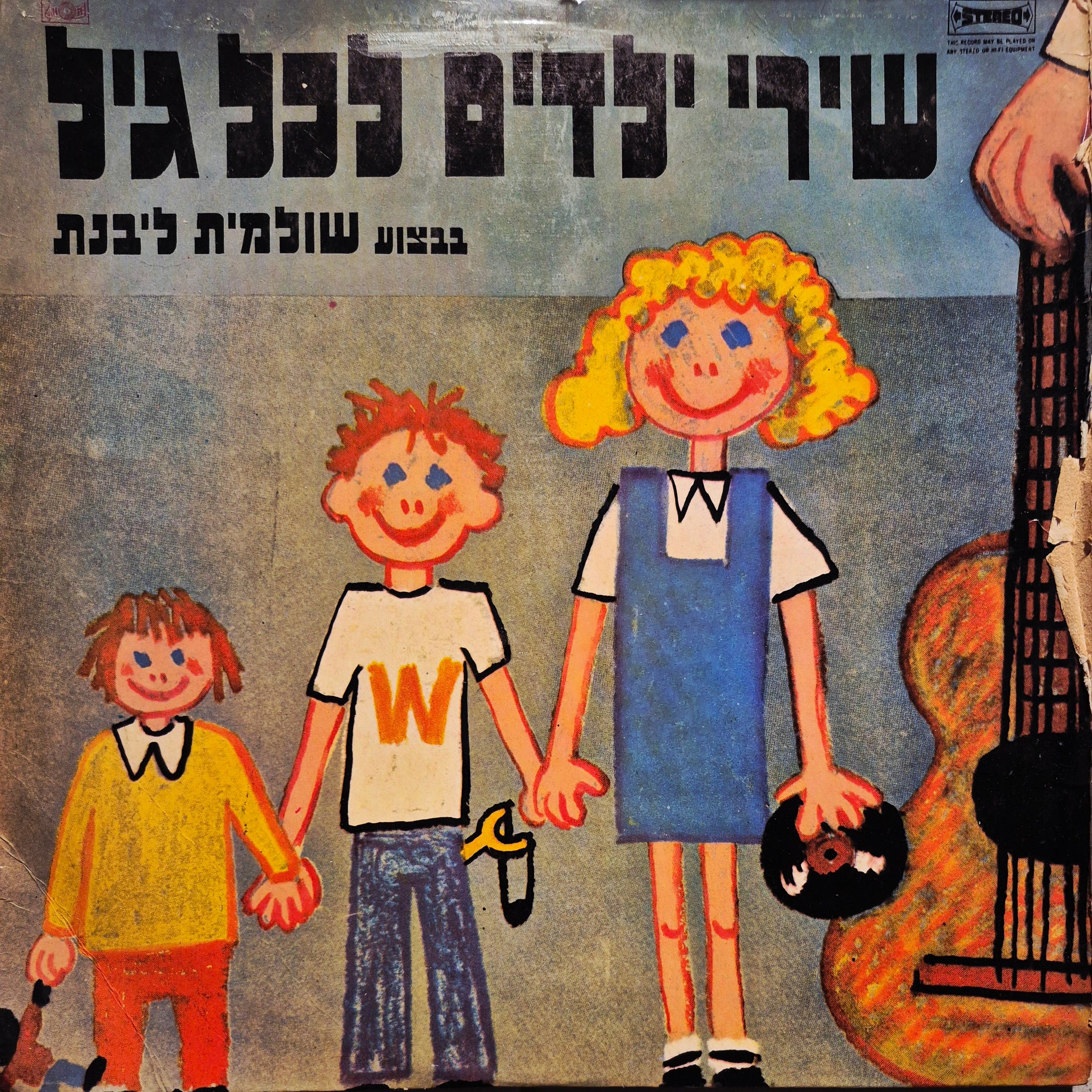 בביצוע שולמית ליבנת