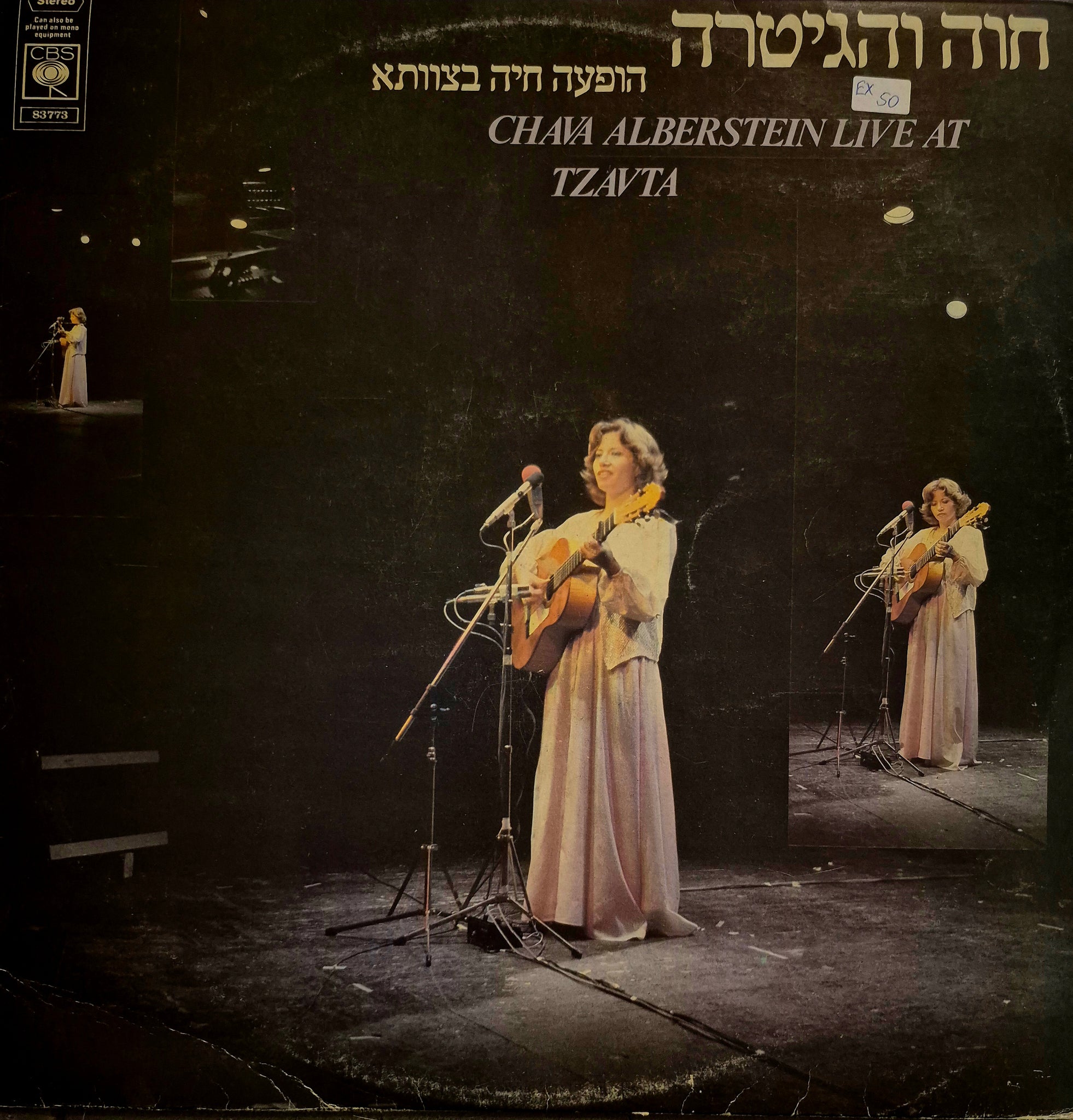 חוה והגיטרה - הופעה חיה בצוותא