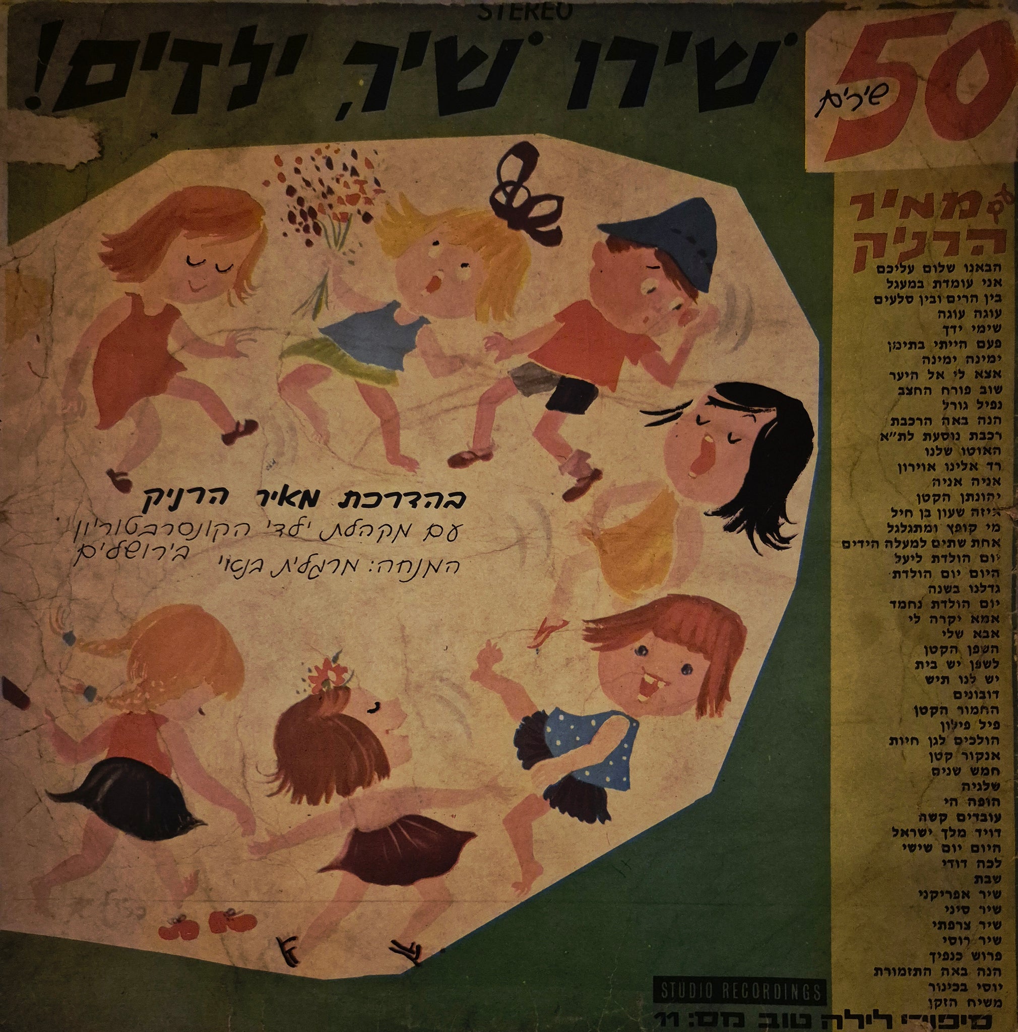 בהדרכת מאיר הרניק