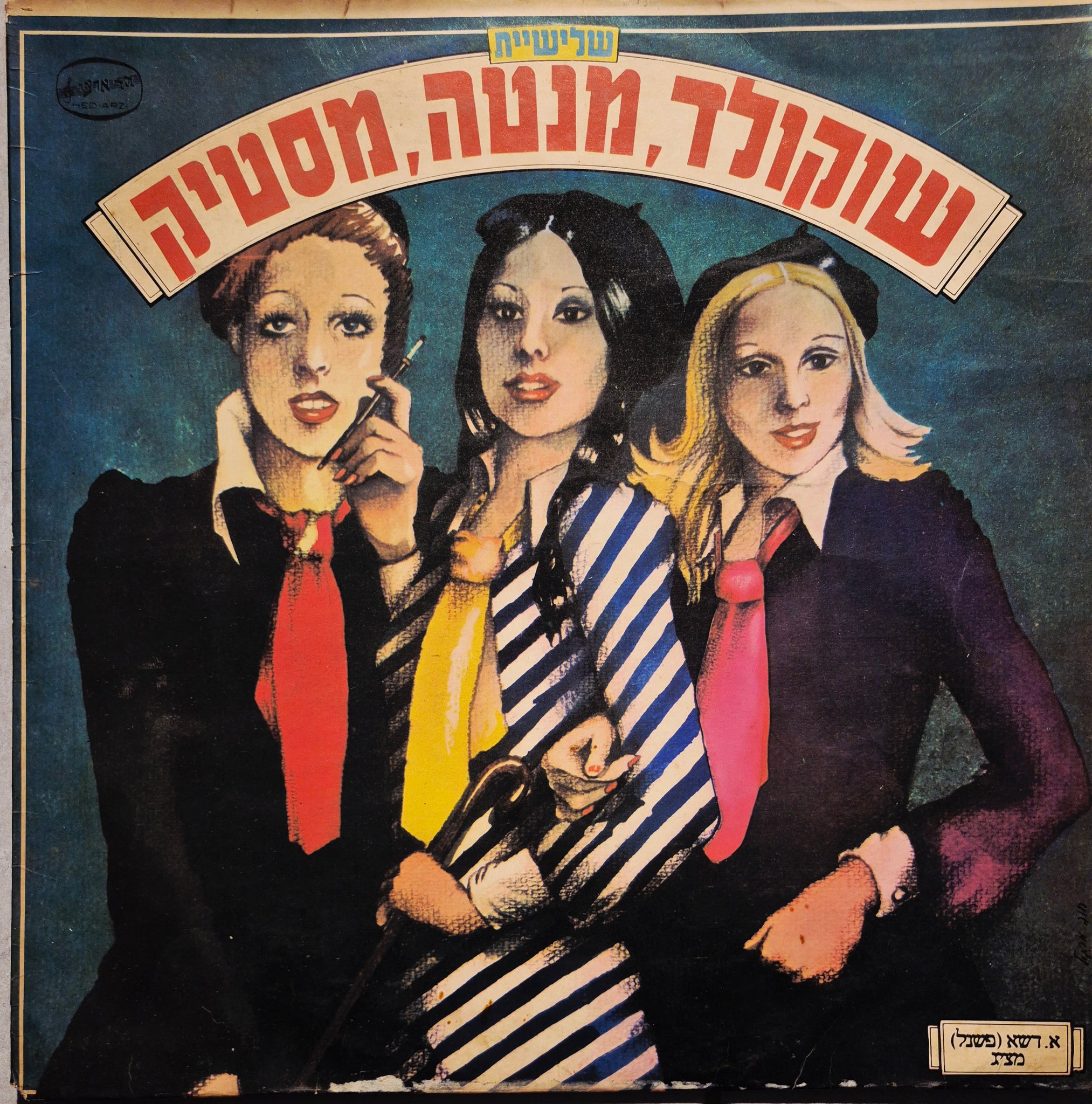 שוקולד מנטה מסטיק