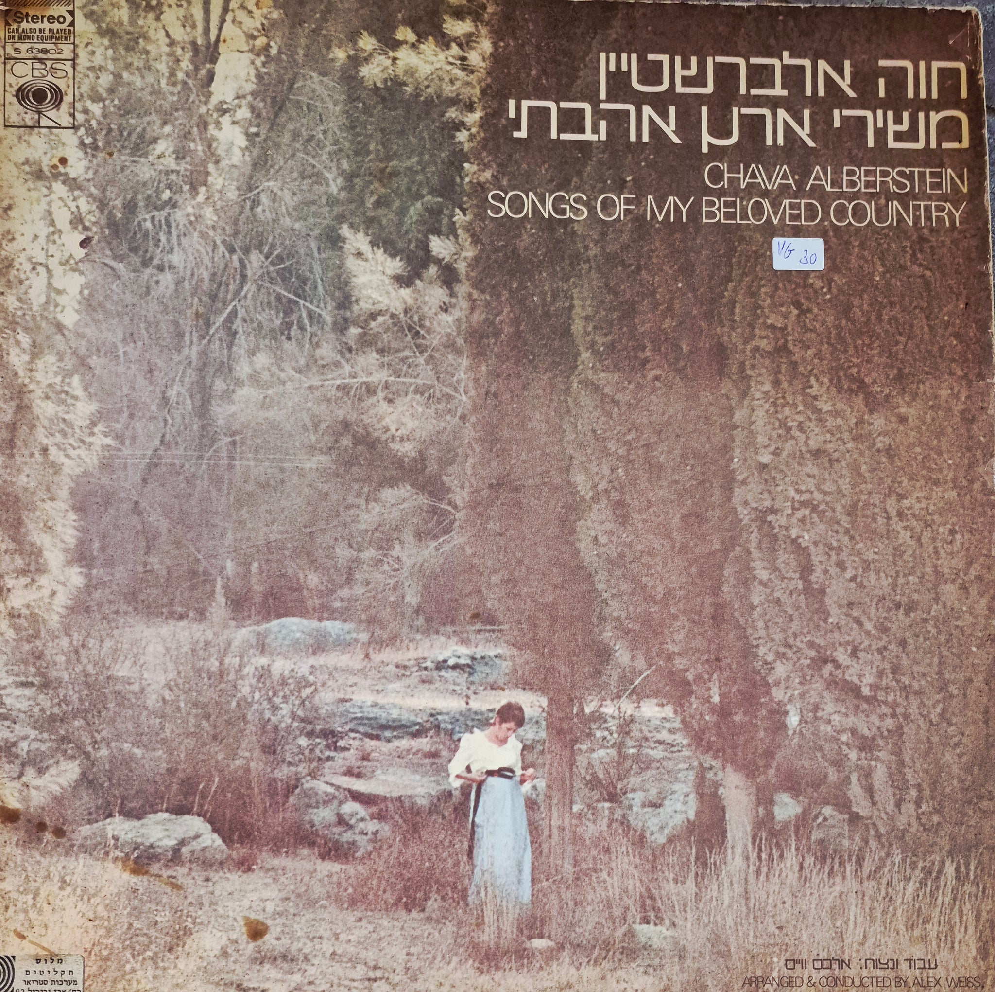 משירי ארץ אהבתי