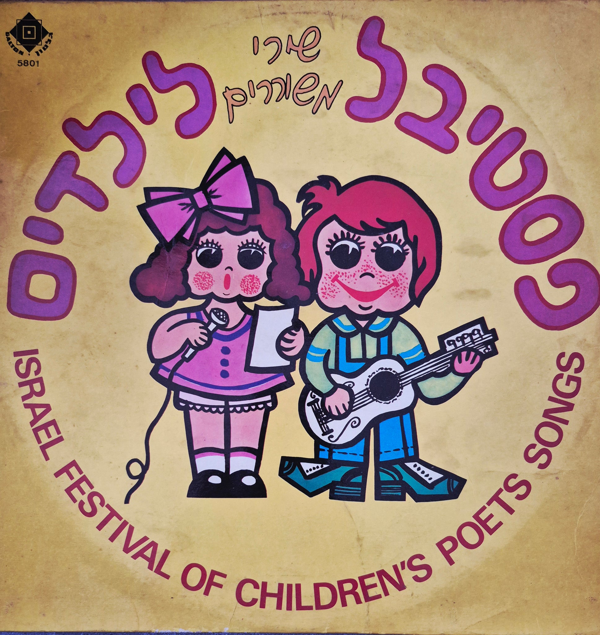 פסטיבל שירי משוררים לילדים