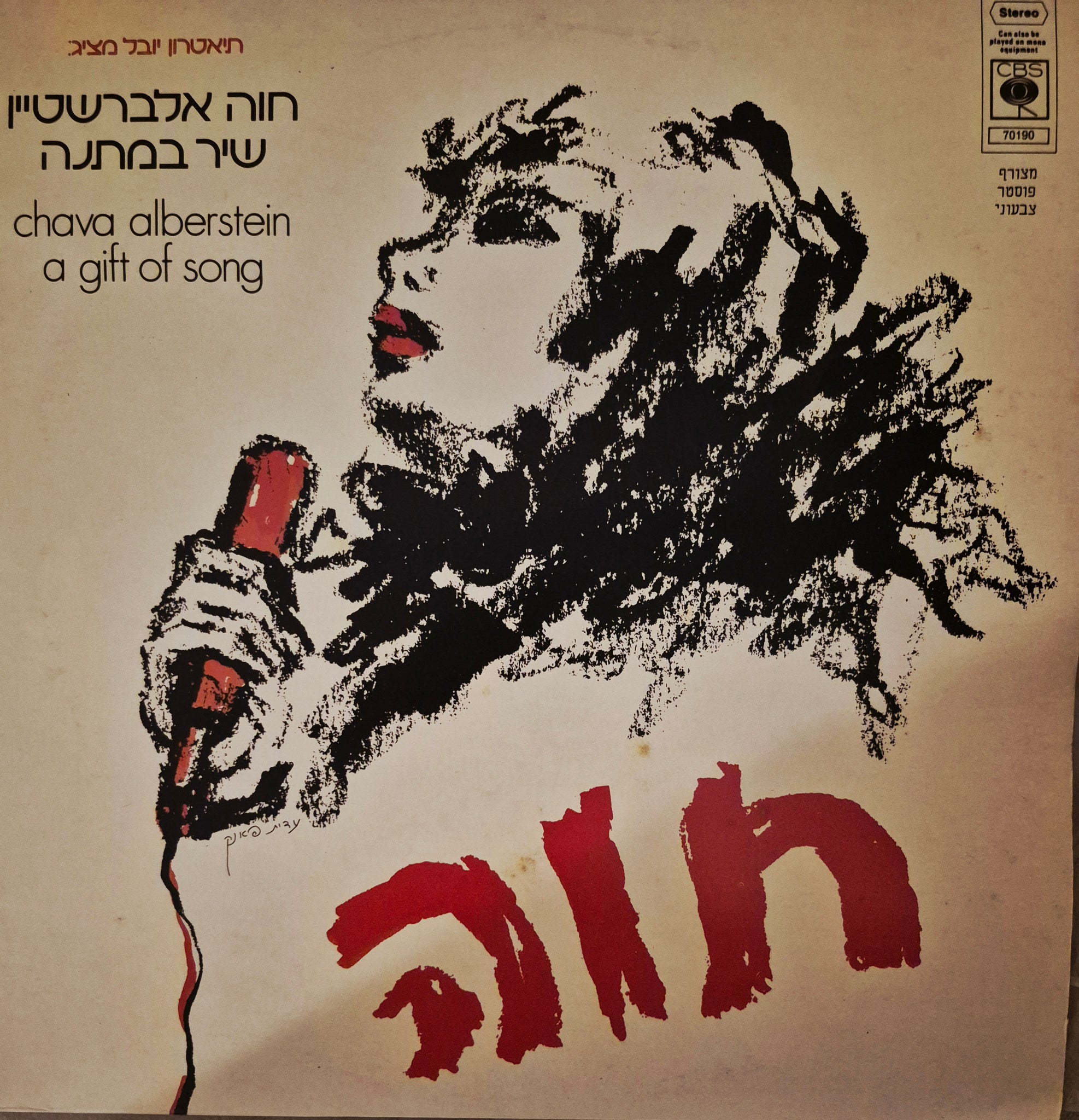 שיר במתנה