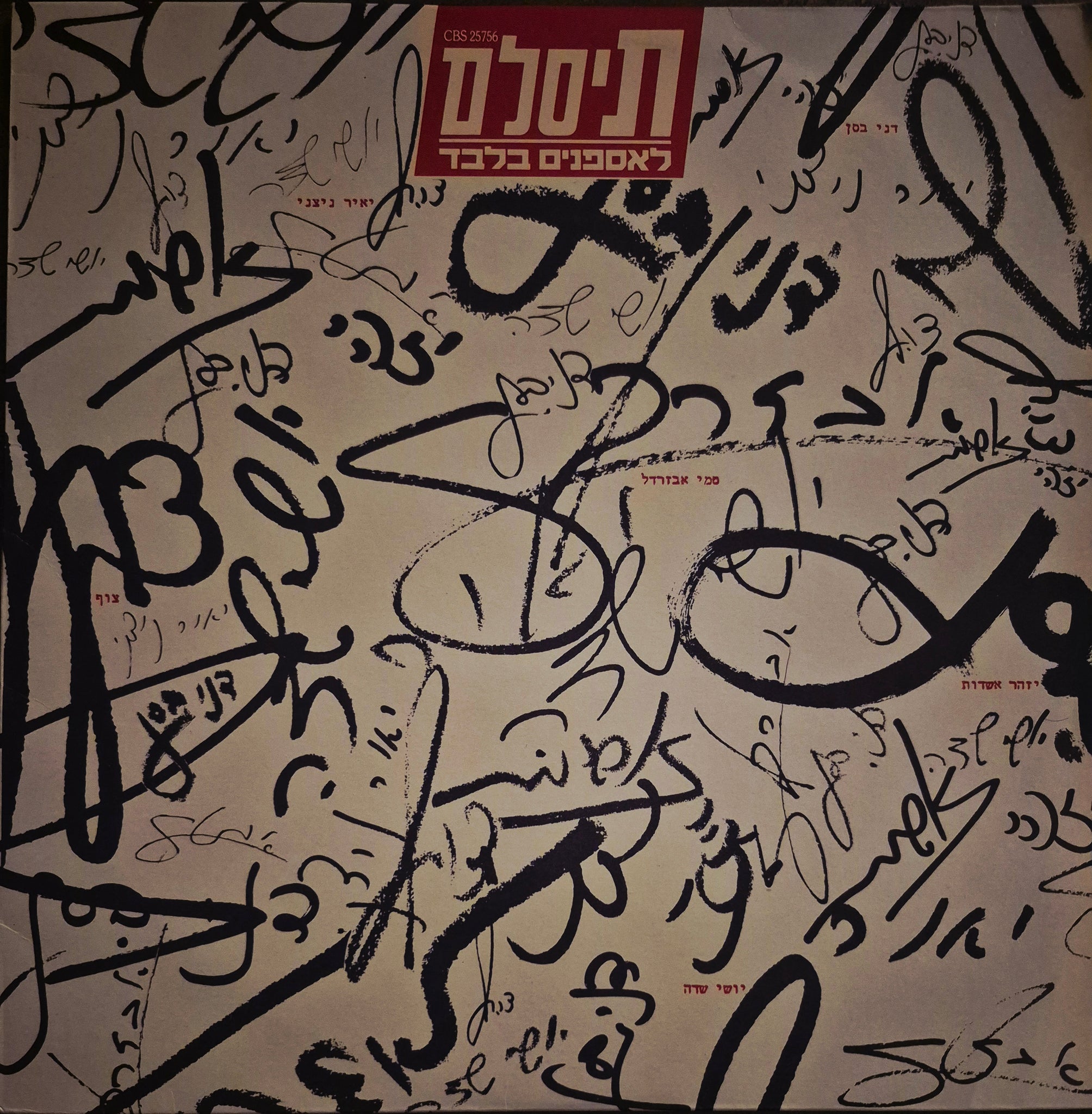 לאספנים בלבד