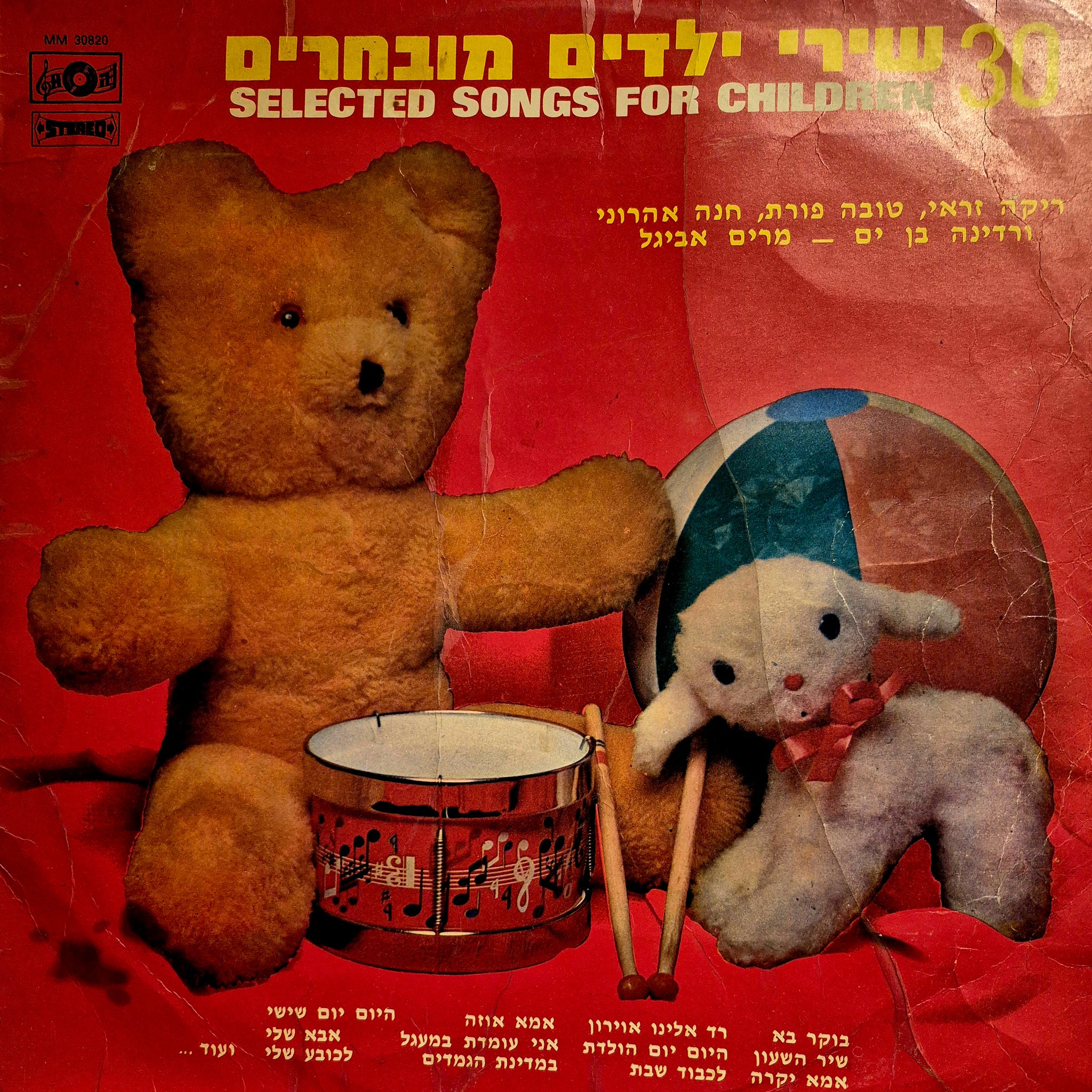 30 שירי ילדים מובחרים