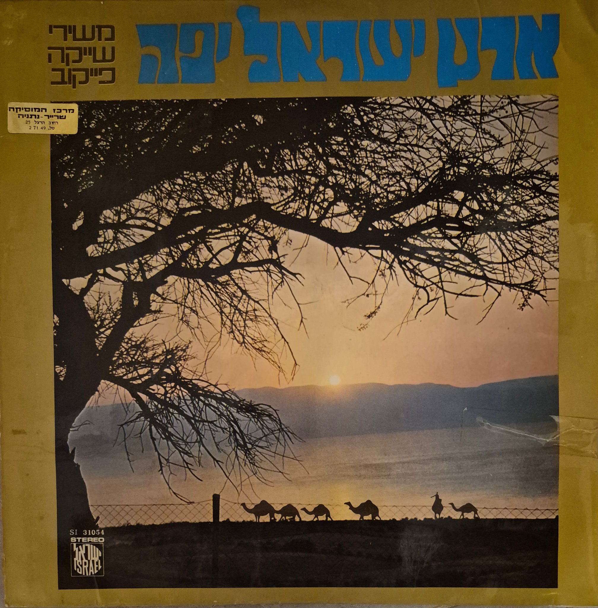 משירי שייקה פייקוב