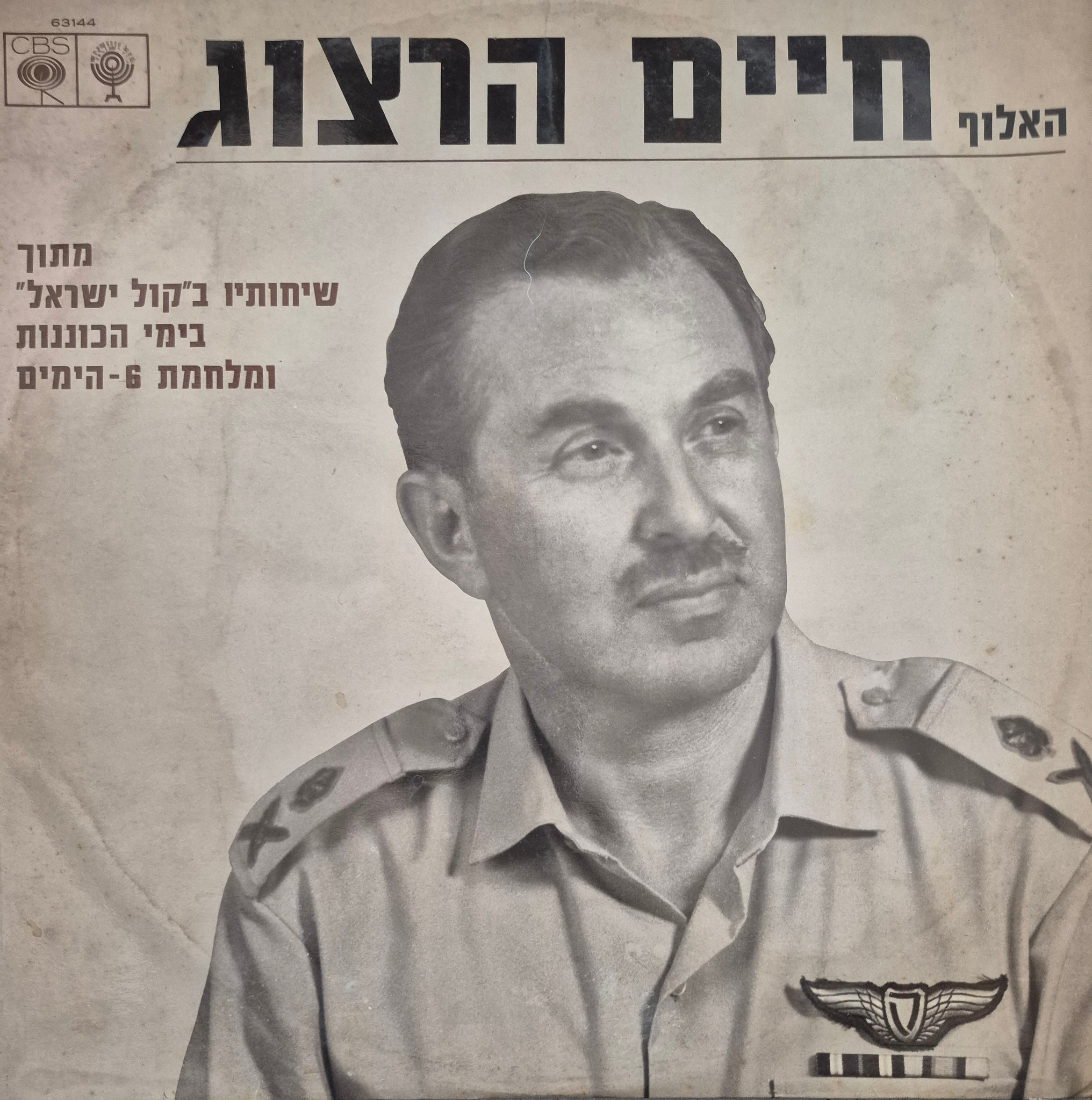 מתוך שיחותיו ב"קול ישראל" בימי הכוננות ומלחמת 6 הימים