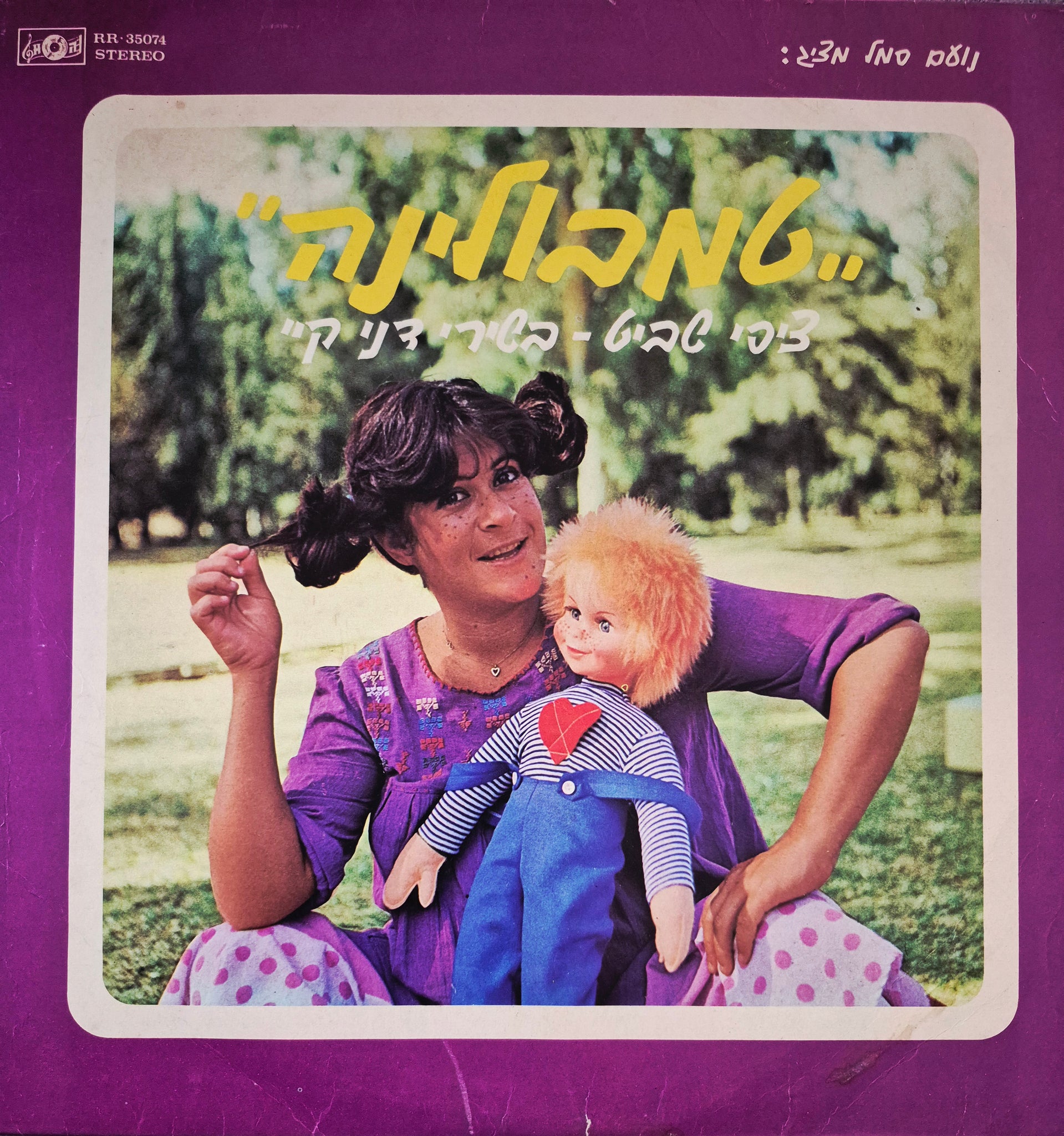 ציפי שביט - בשירי דני קיי