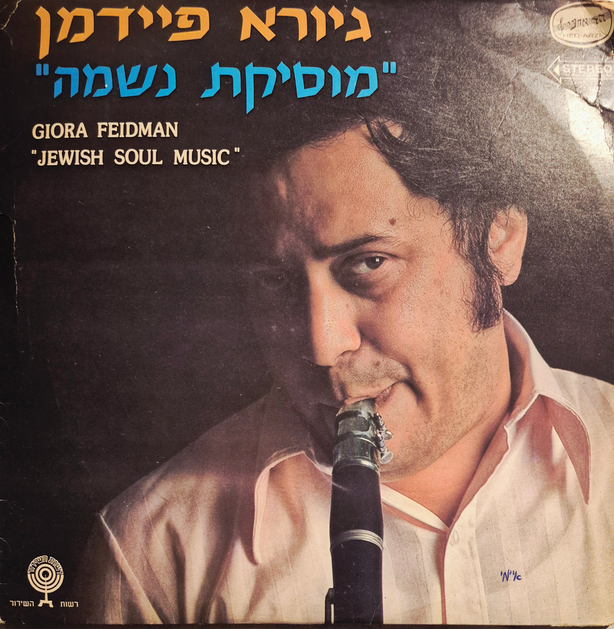 מוסיקת נשמה